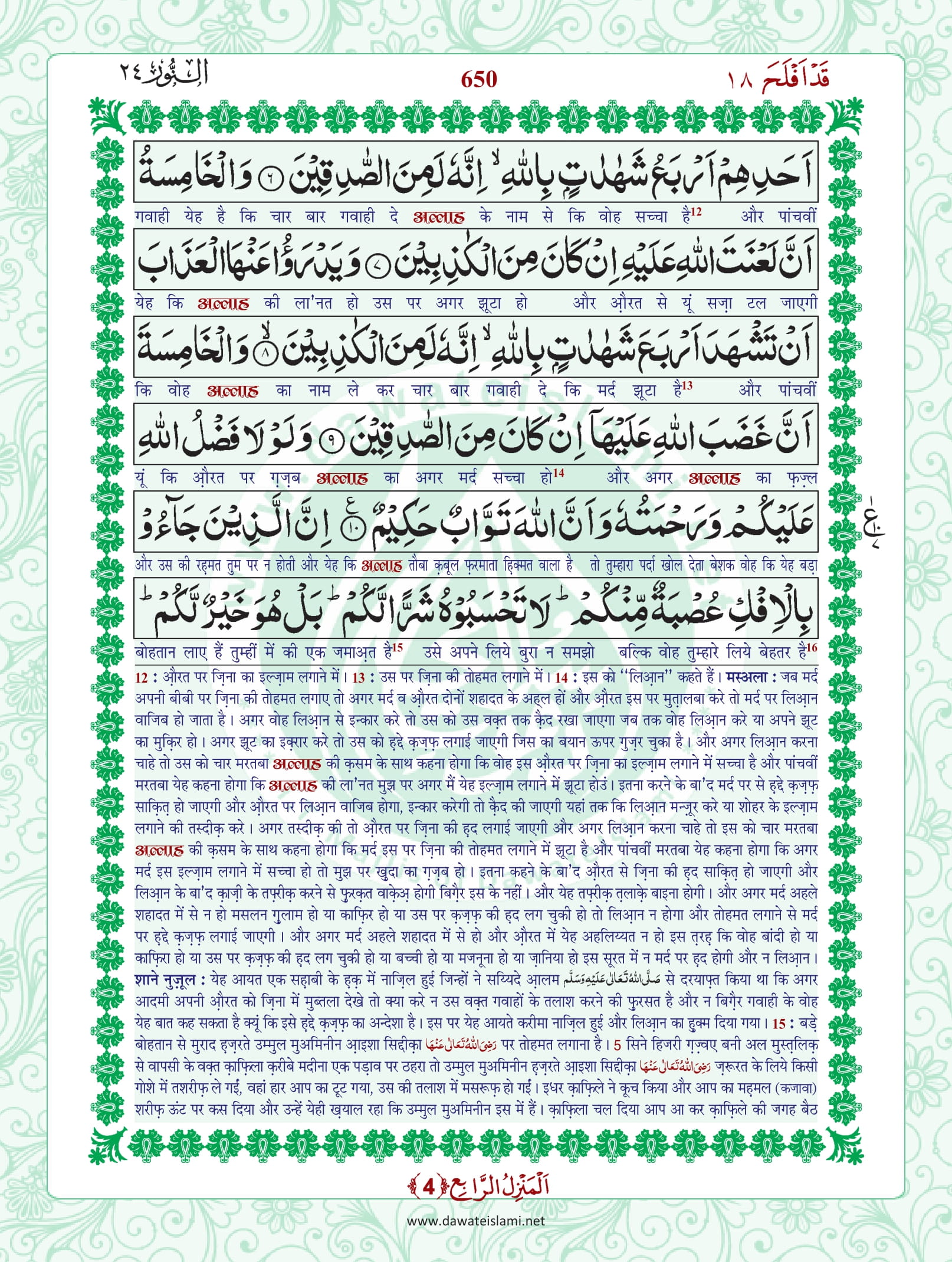 Surah Noor