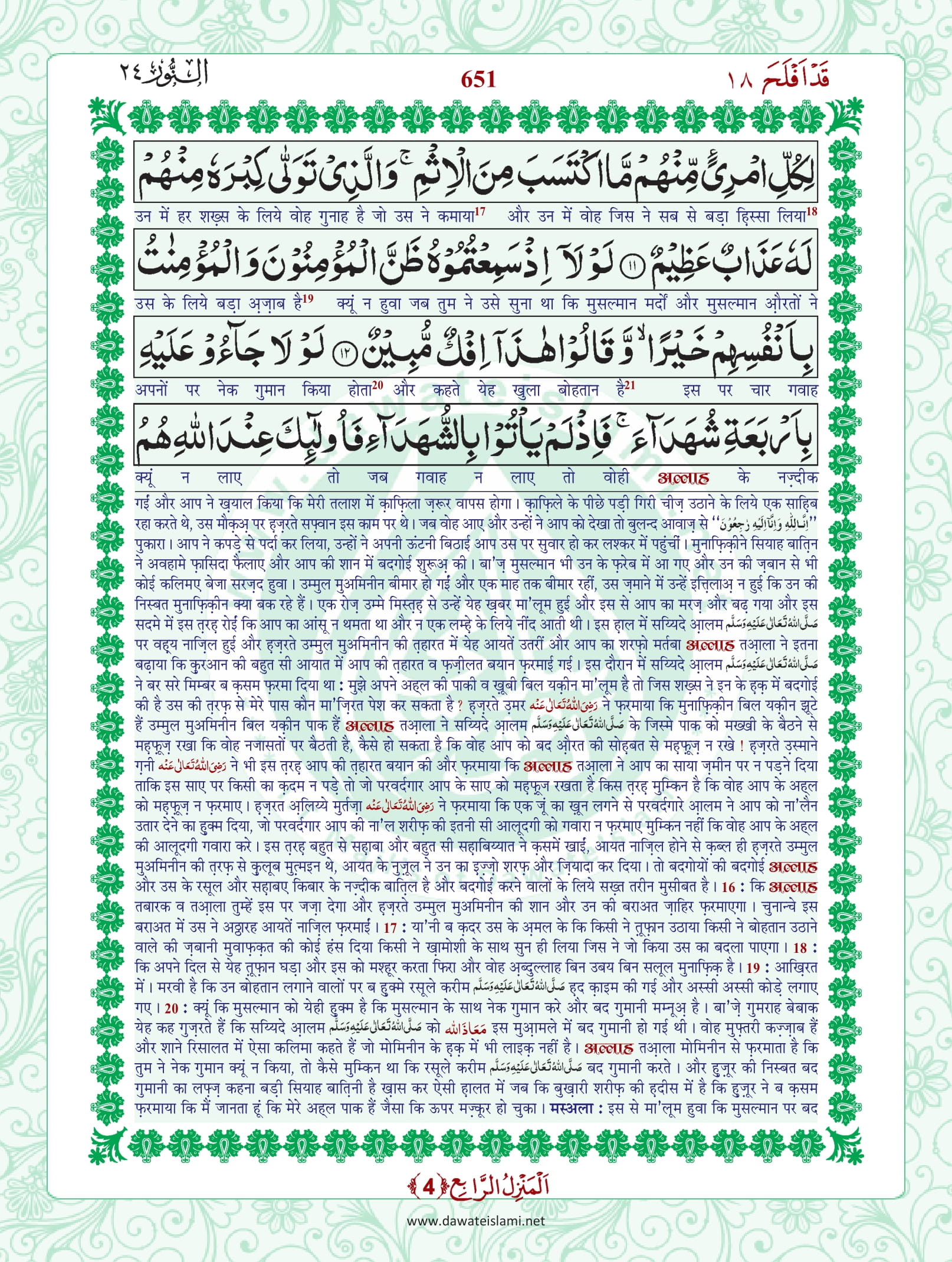 Surah Noor