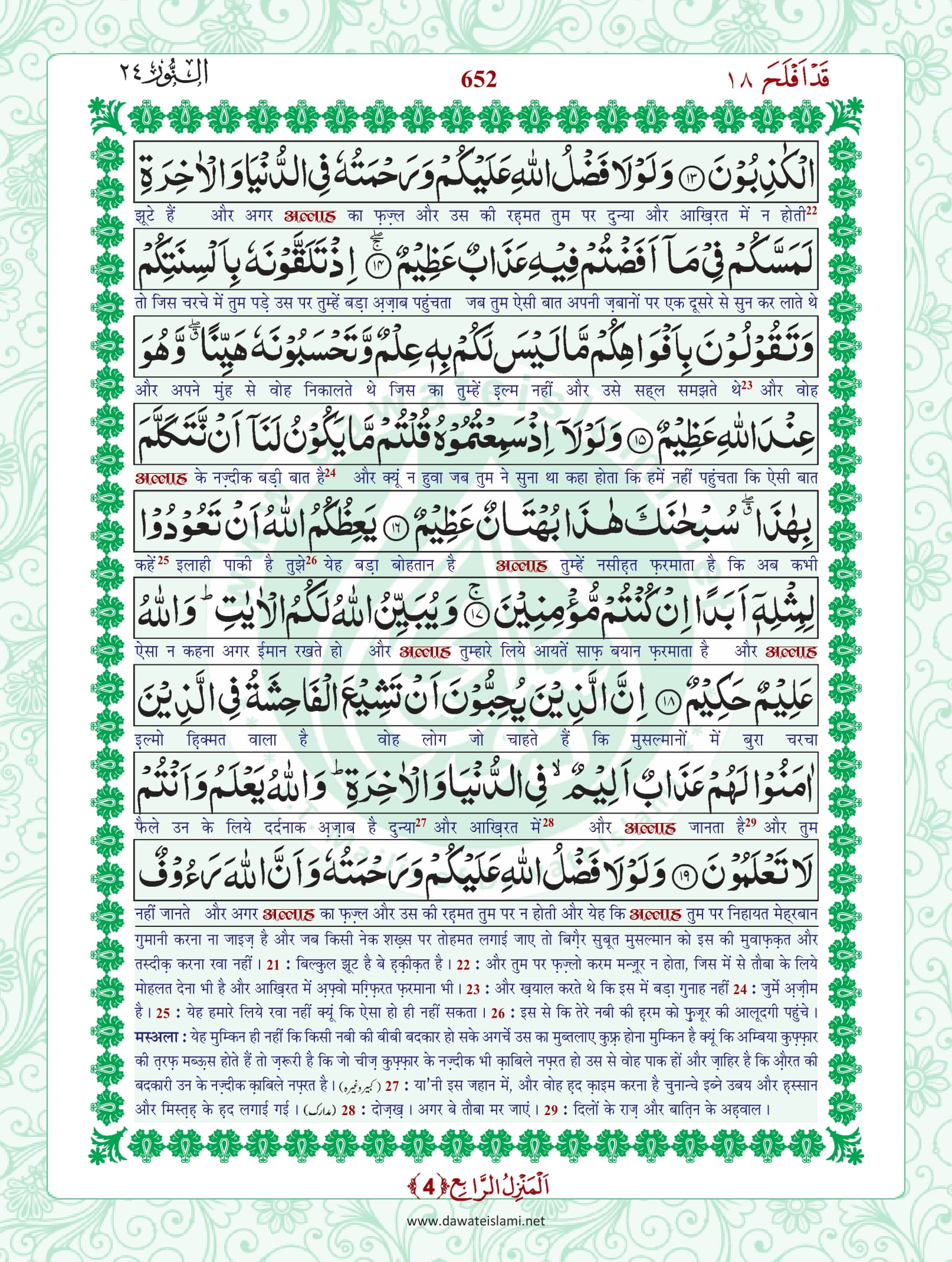 Surah Noor