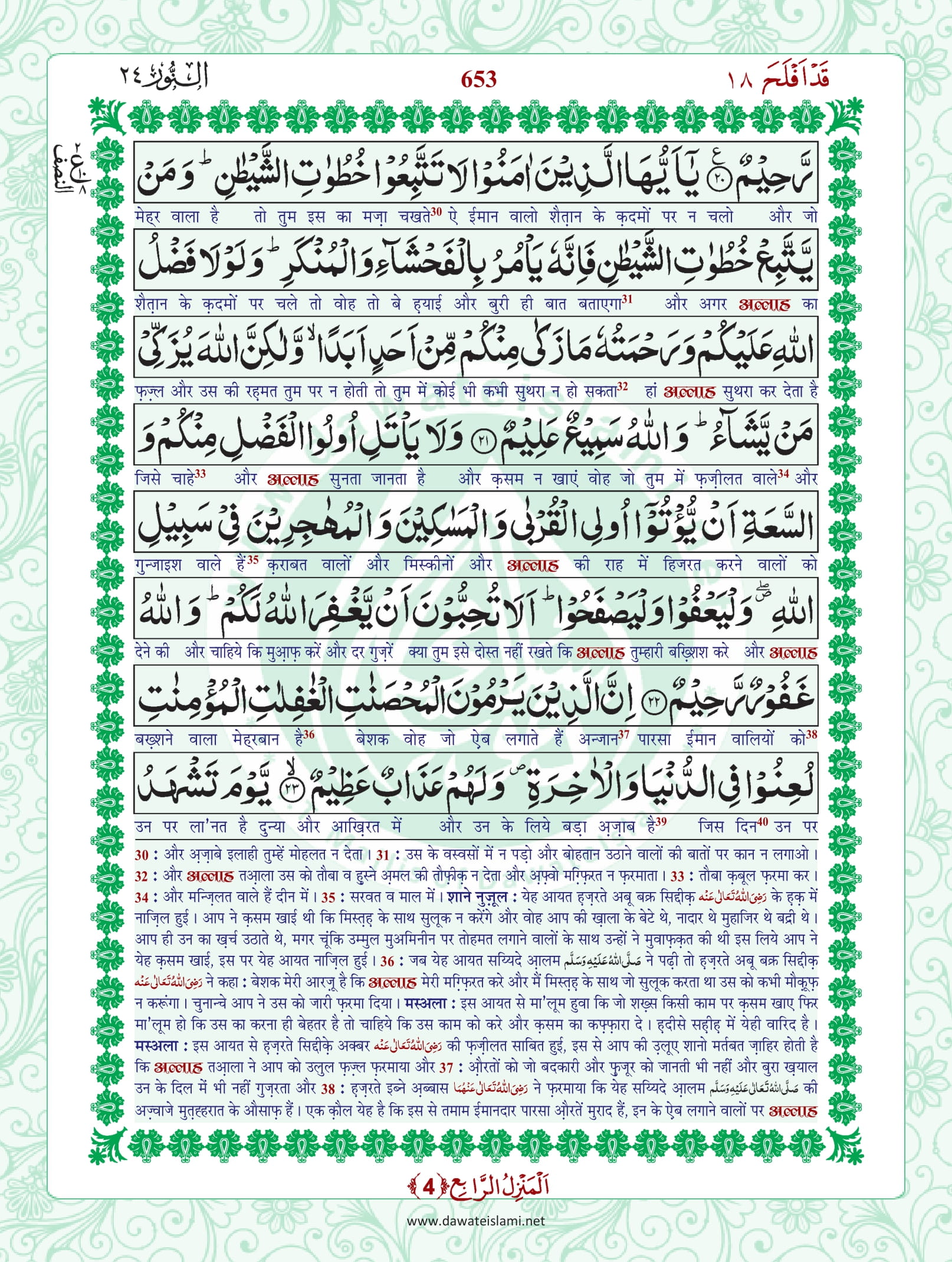 Surah Noor