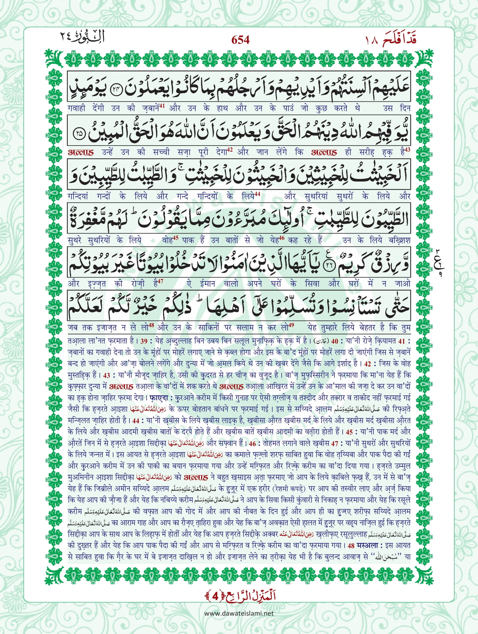 Surah Noor