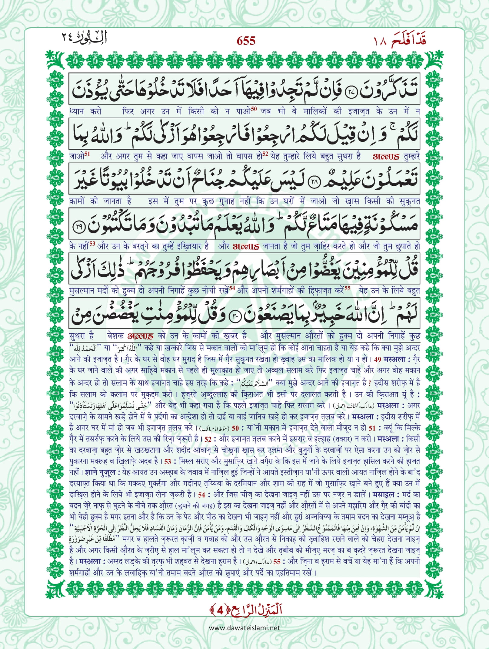 Surah Noor
