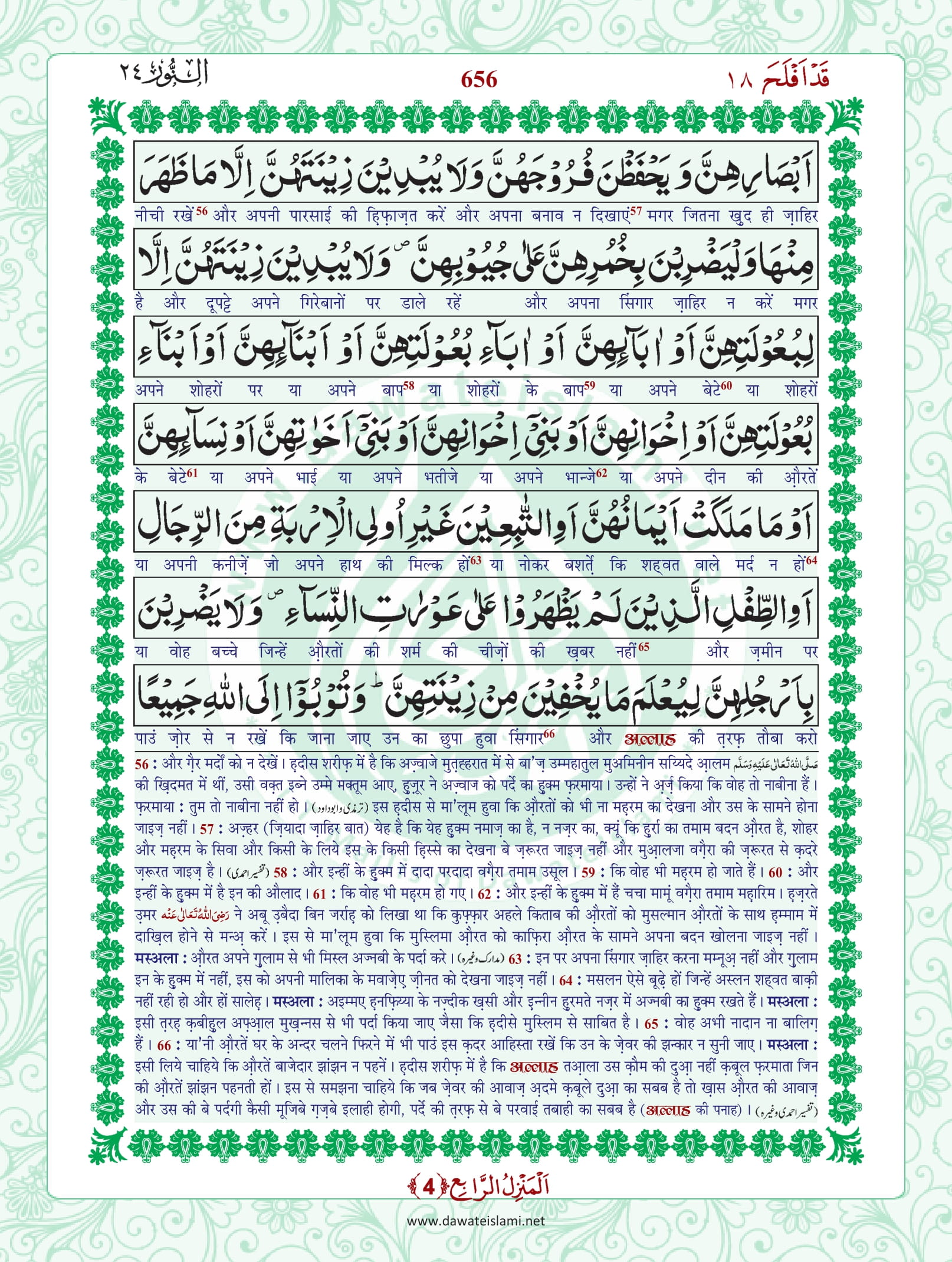 Surah Noor