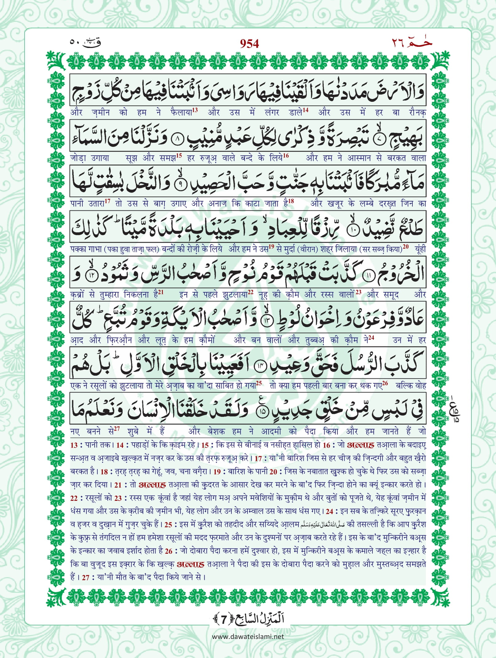 Surah Qaf