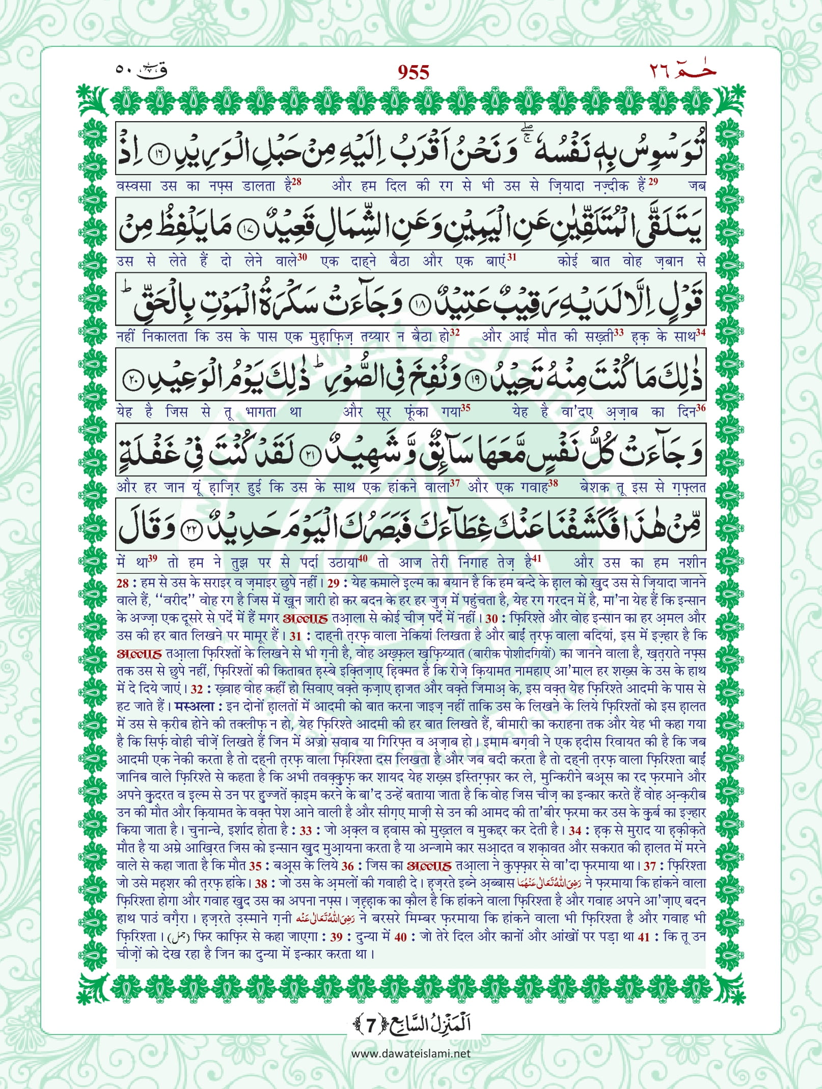 Surah Qaf