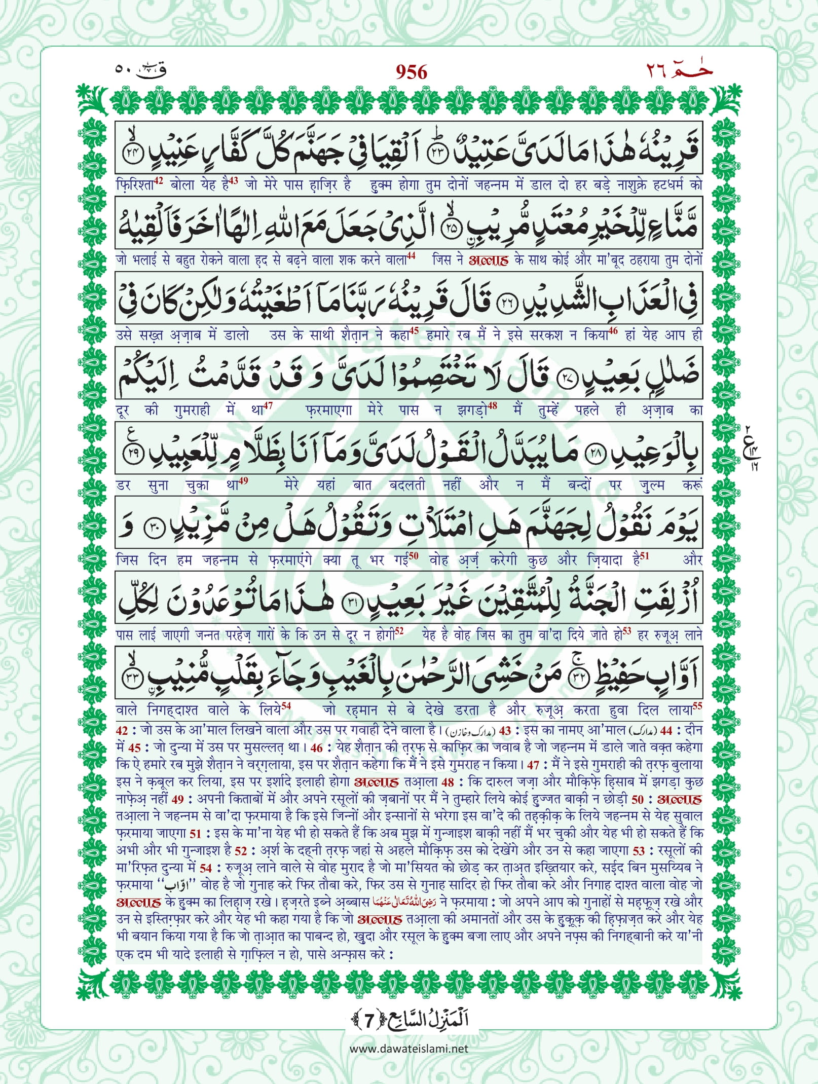 Surah Qaf