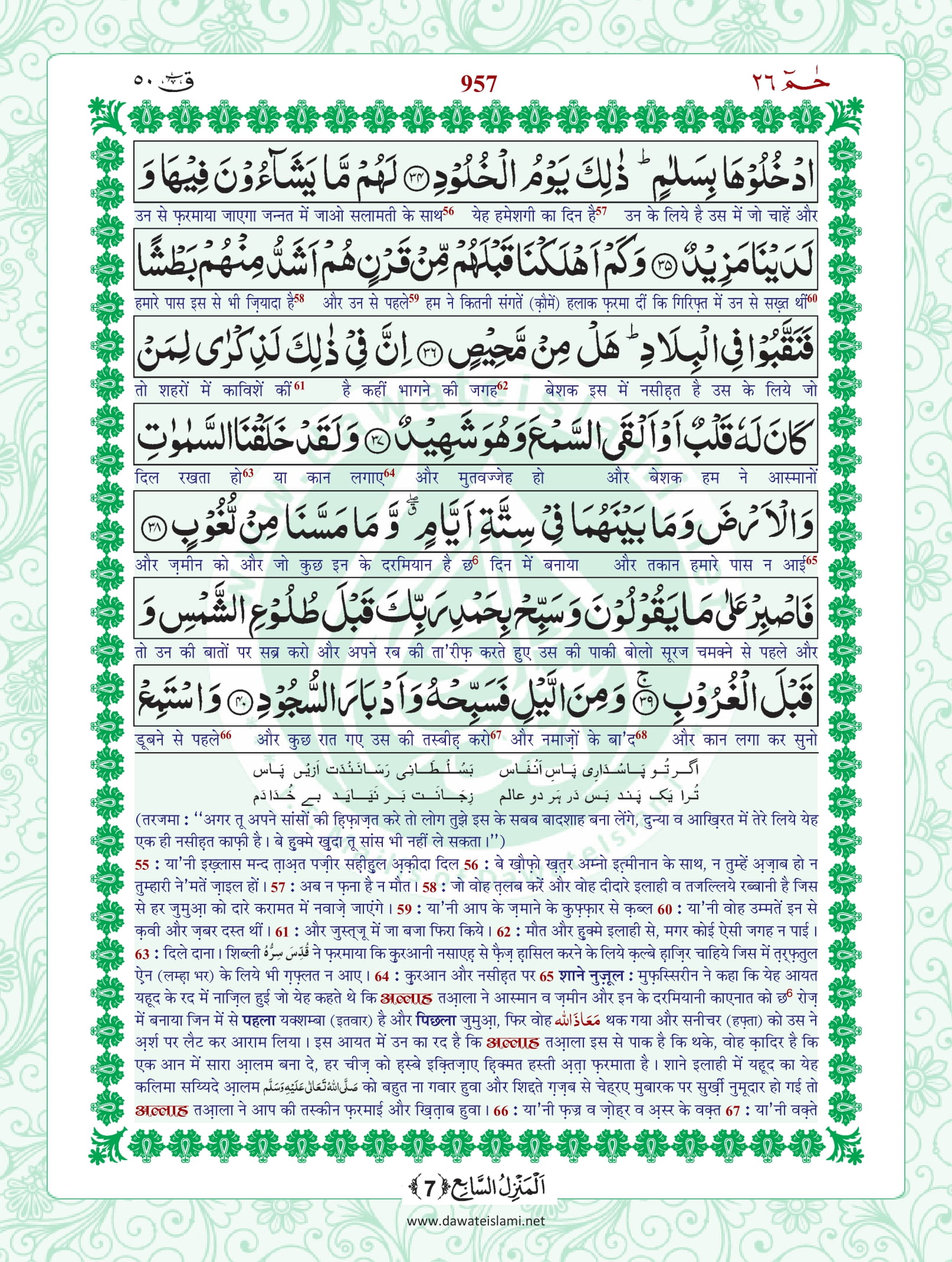 Surah Qaf