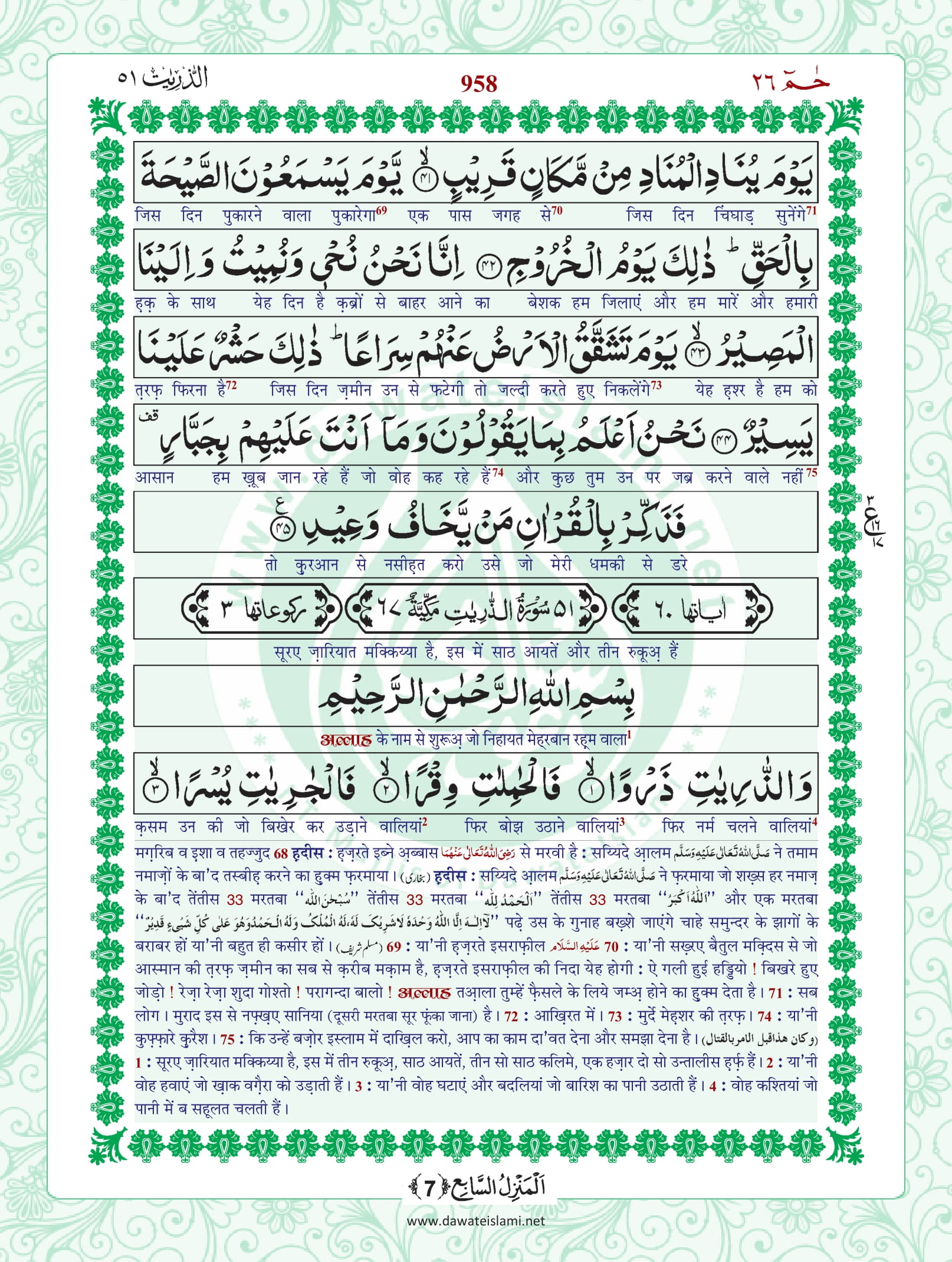 Surah Qaf