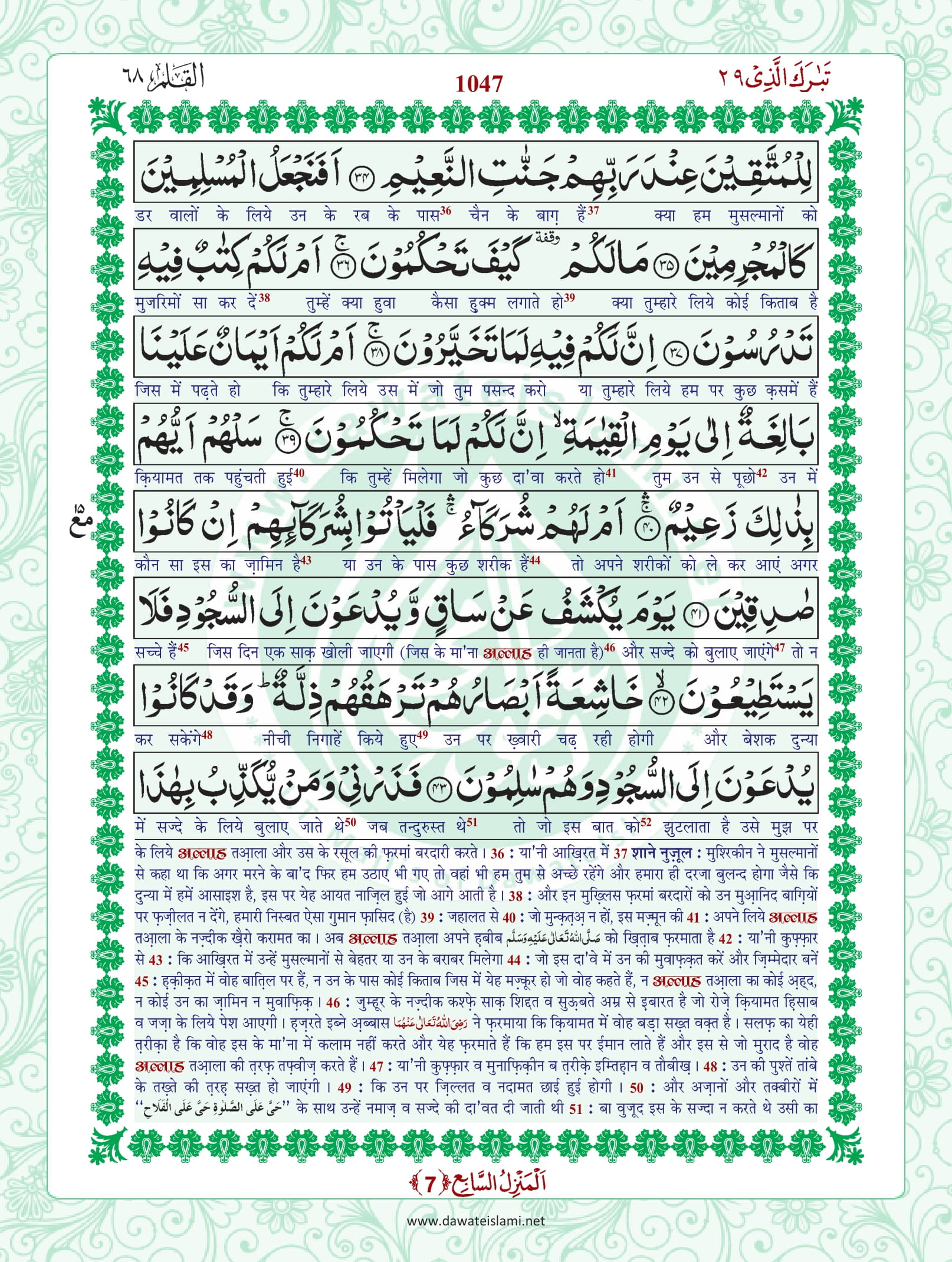 Surah Qalam