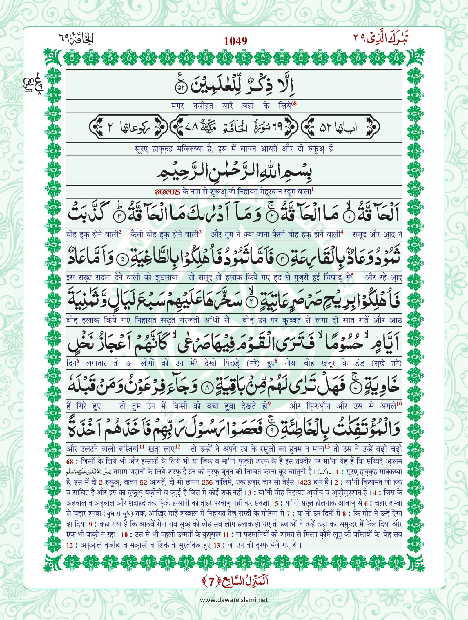 Surah Qalam