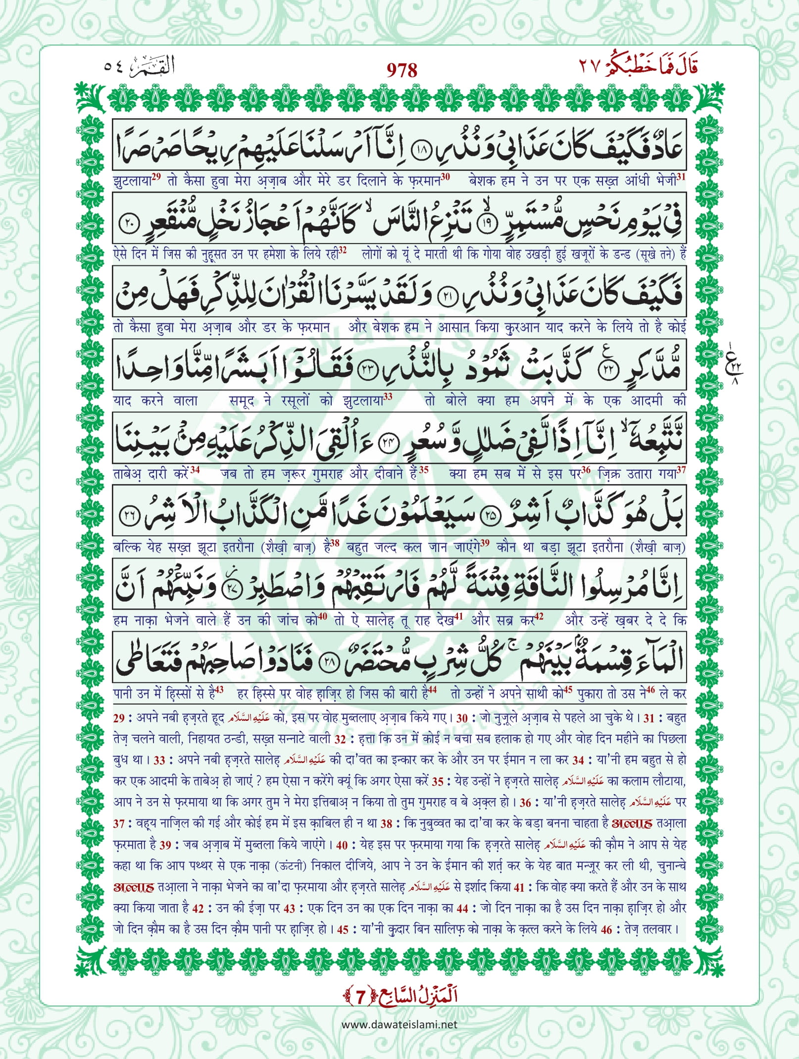 Surah Qamar