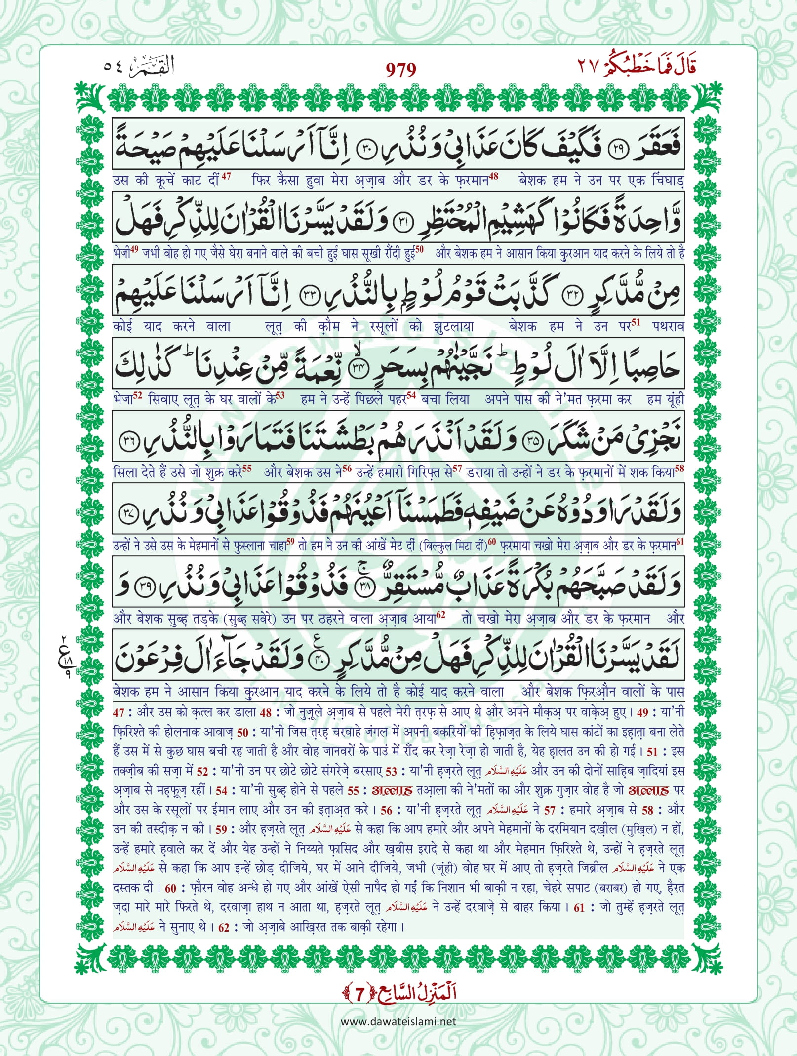 Surah Qamar