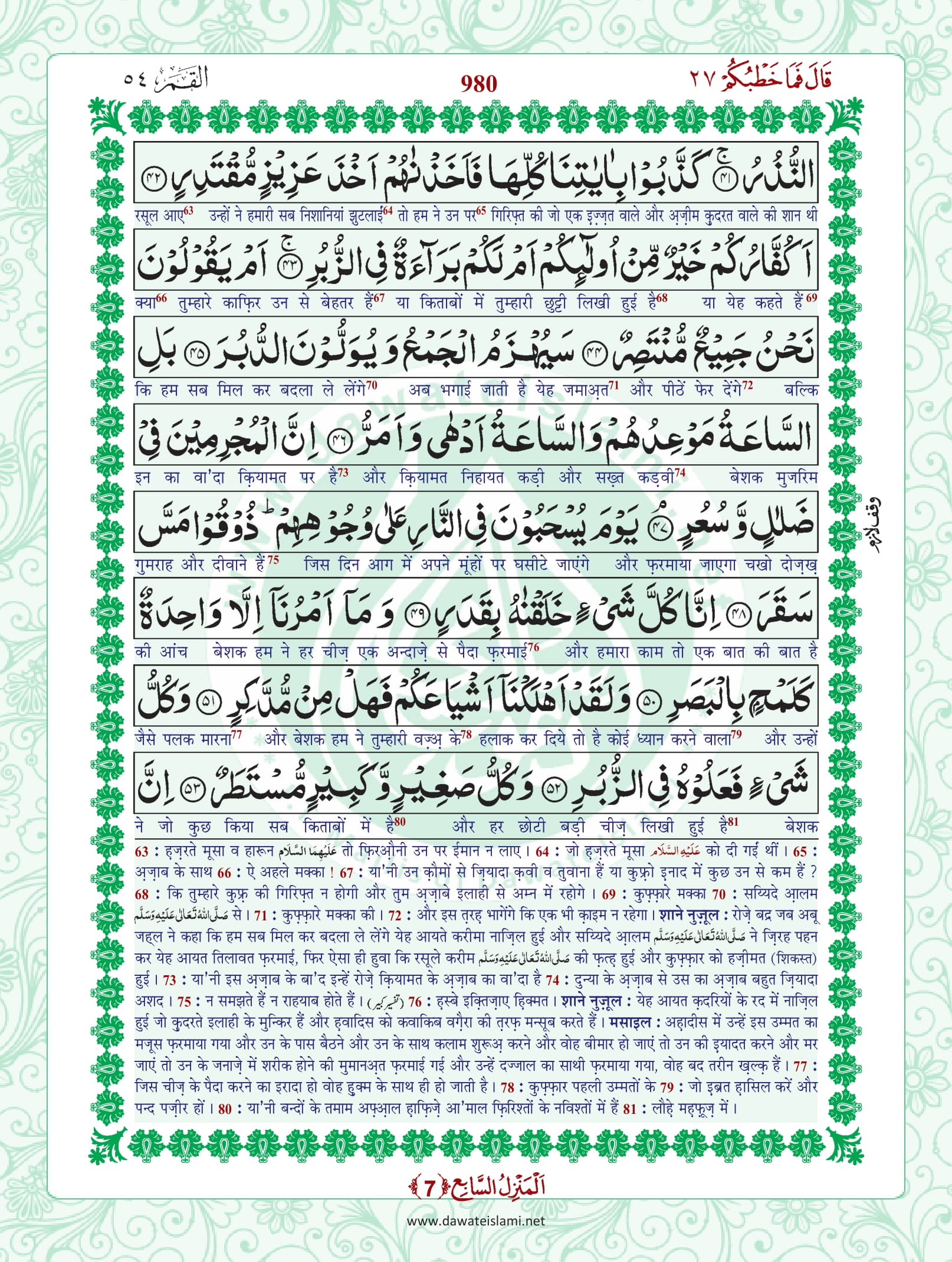 Surah Qamar