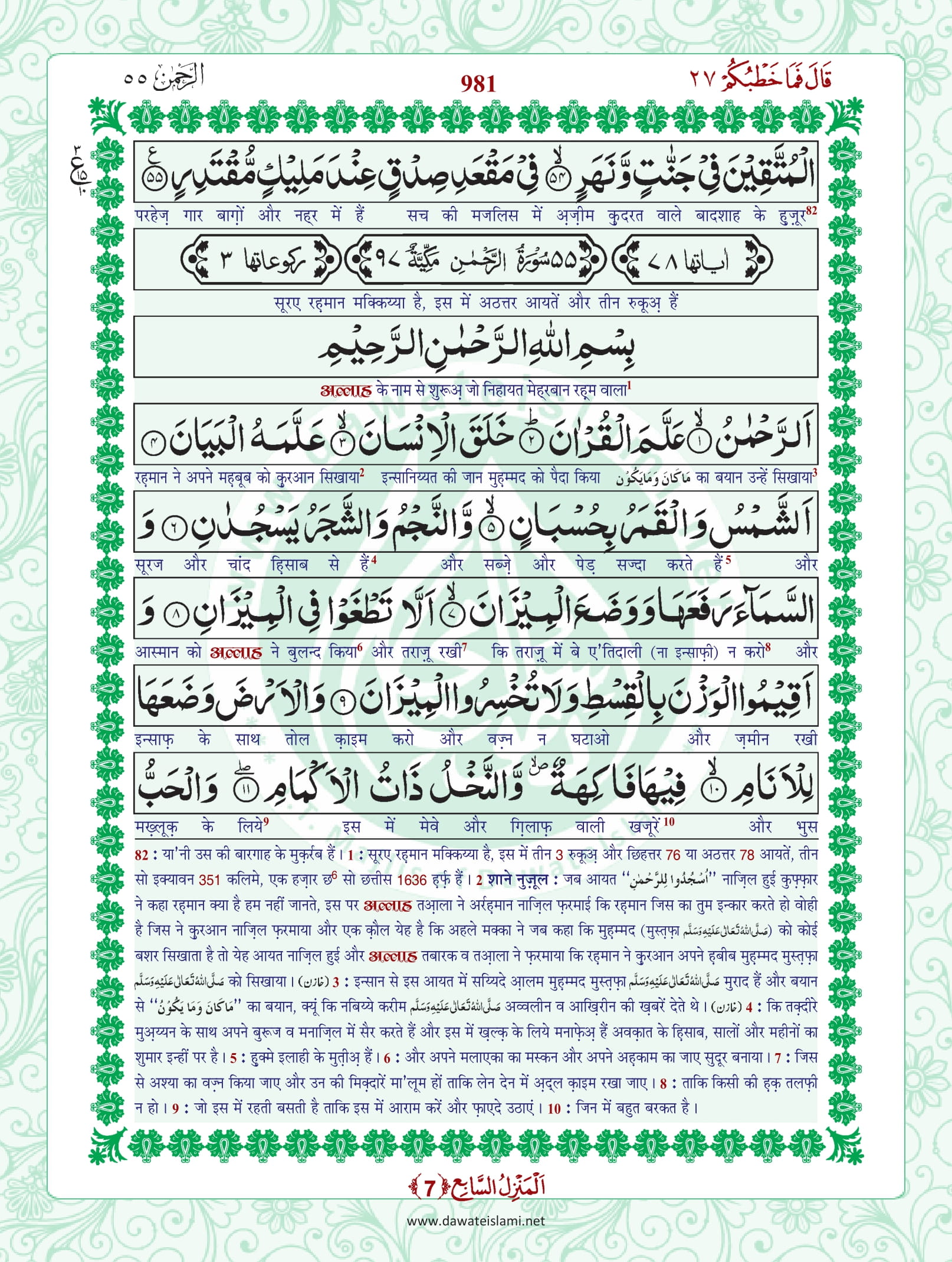 Surah Qamar