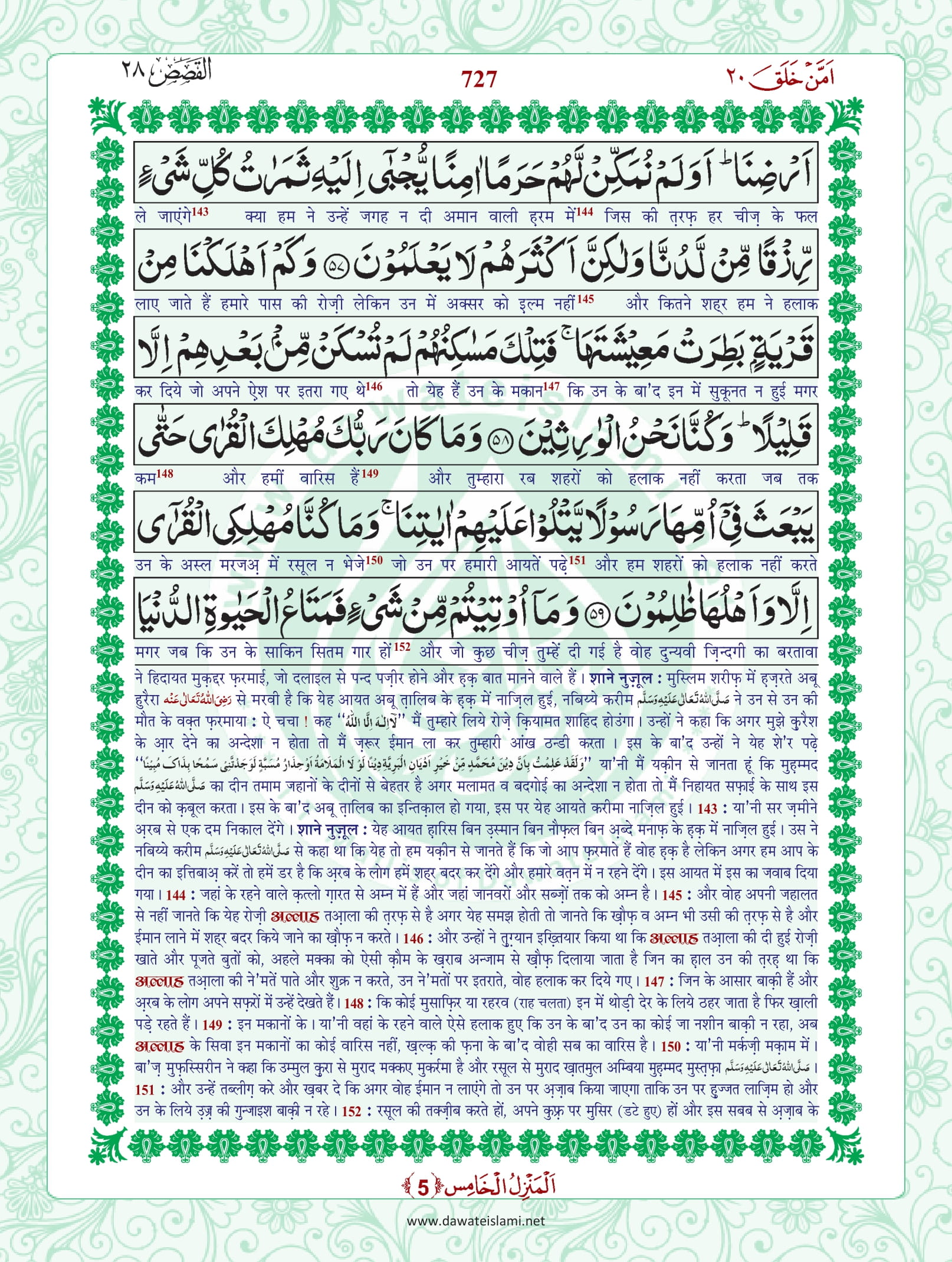 Surah Qasas