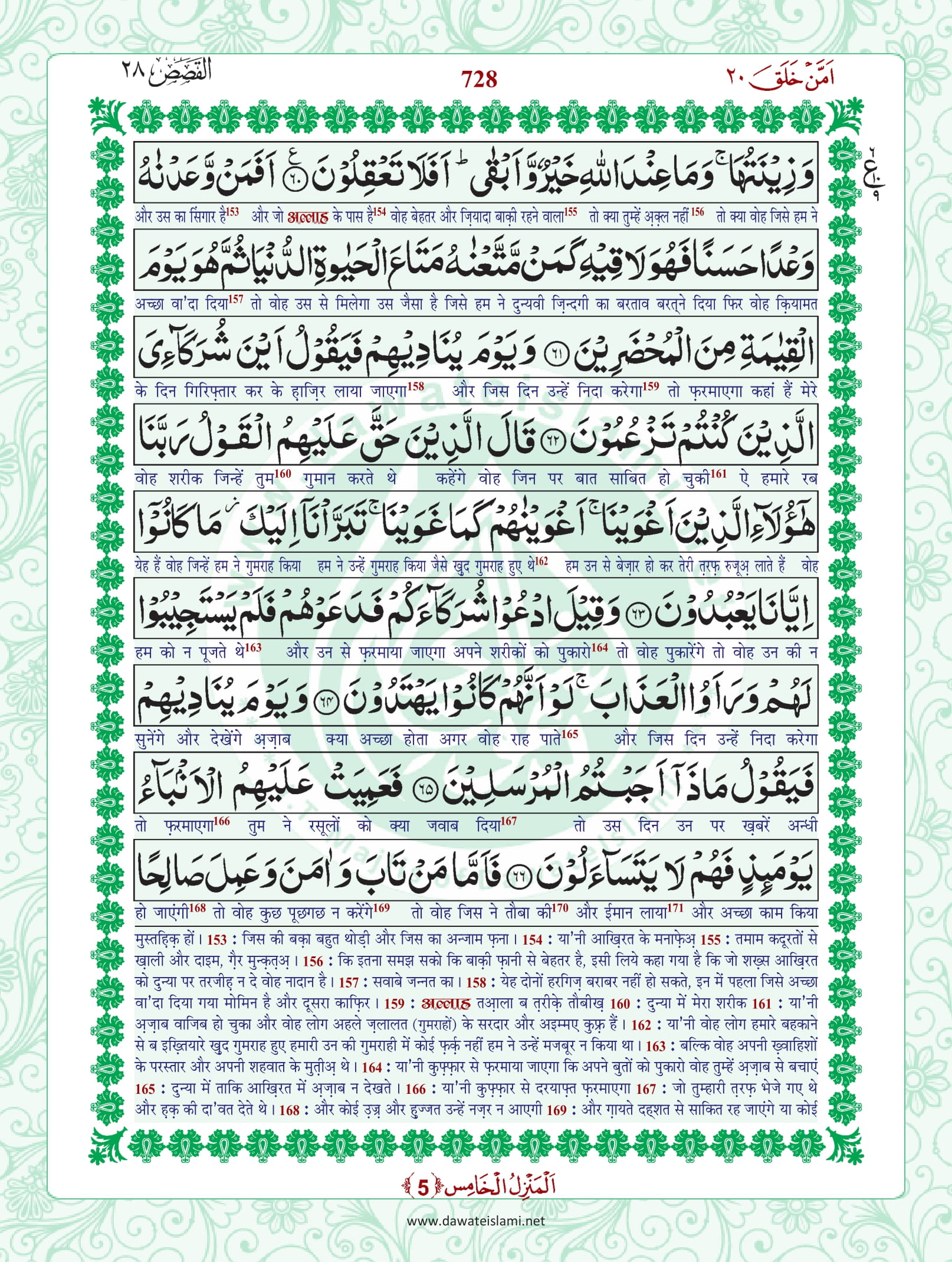 Surah Qasas