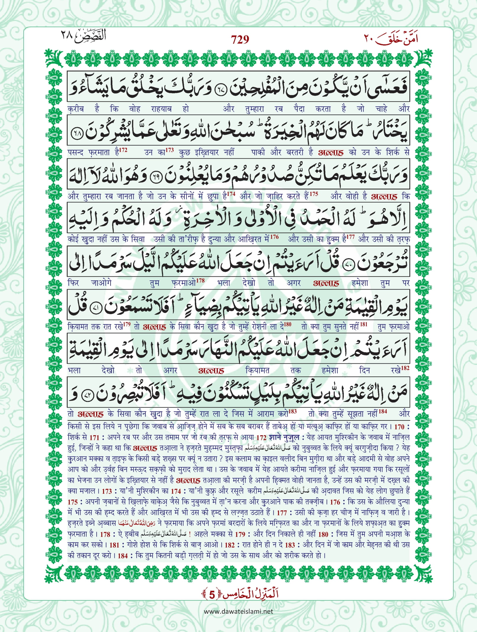 Surah Qasas