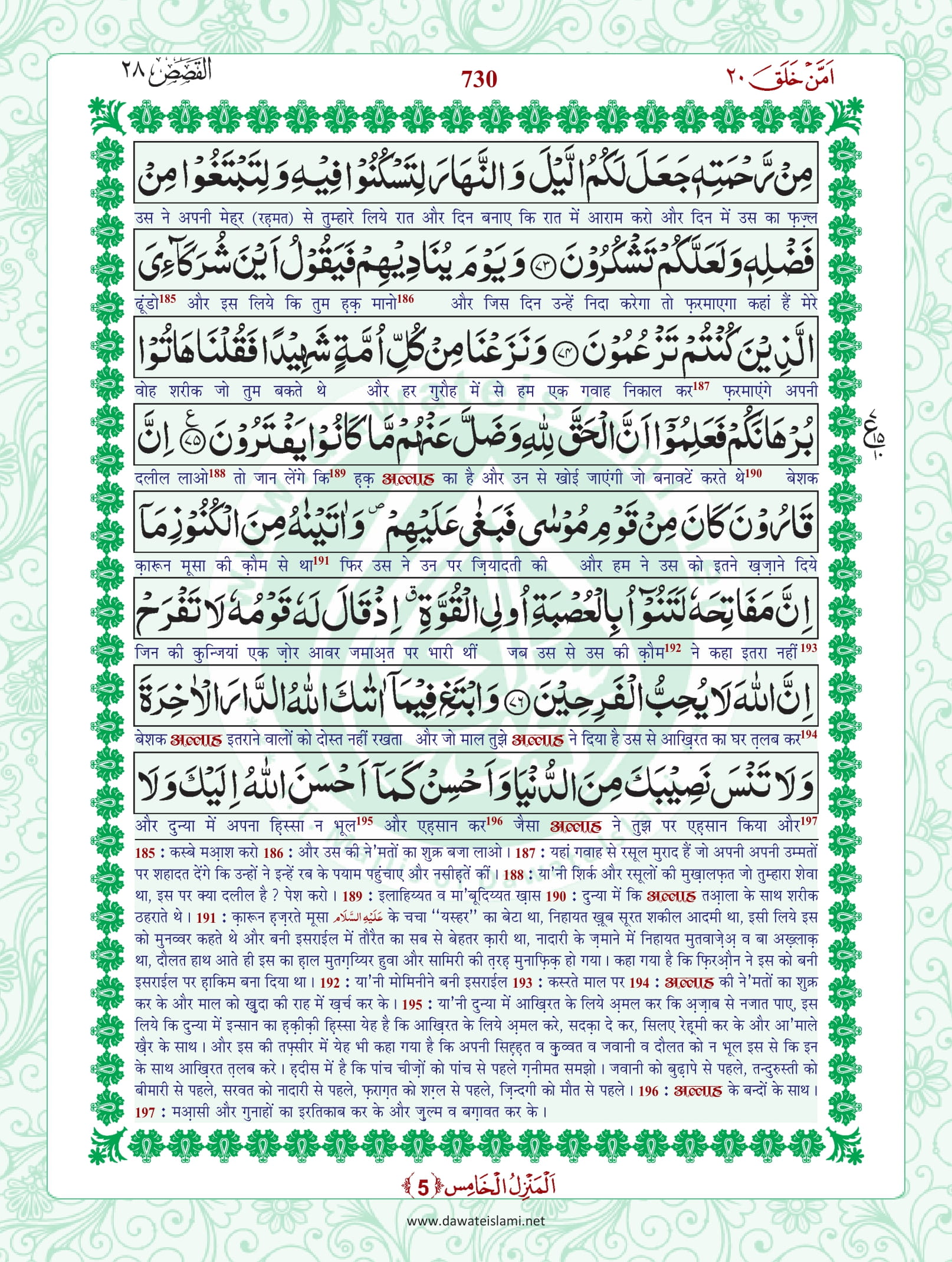 Surah Qasas