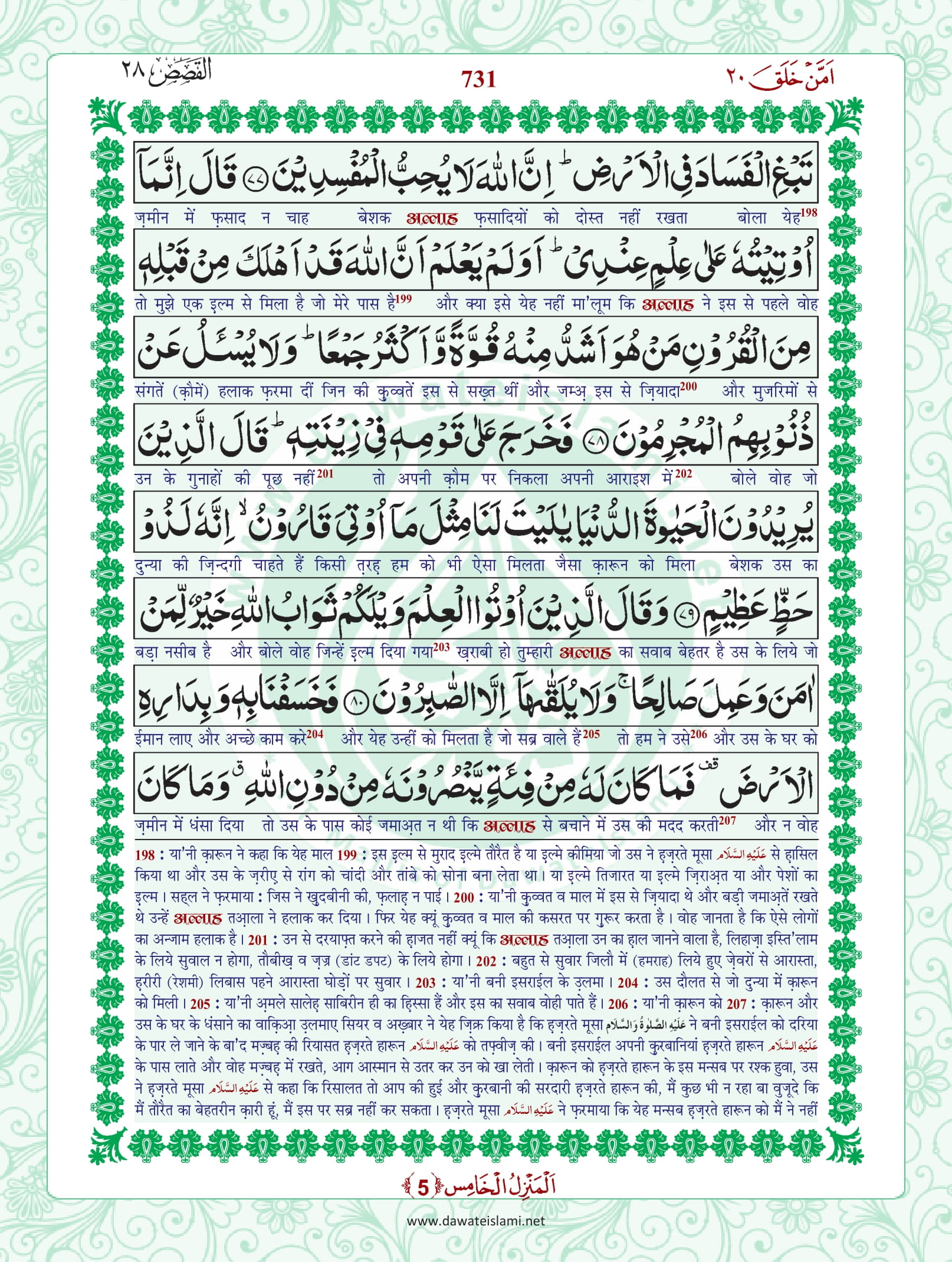 Surah Qasas