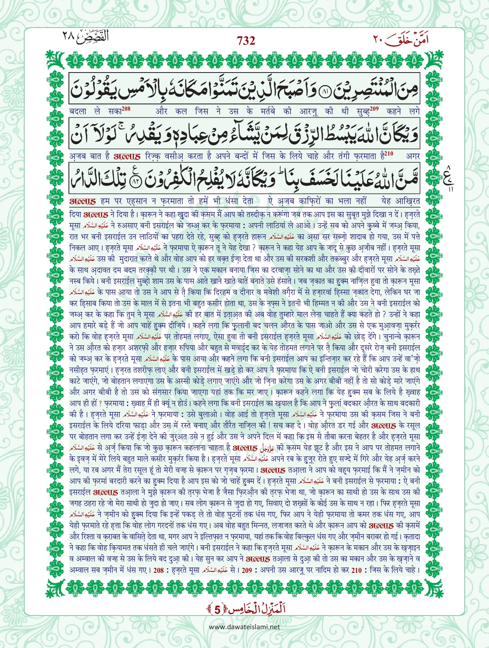 Surah Qasas