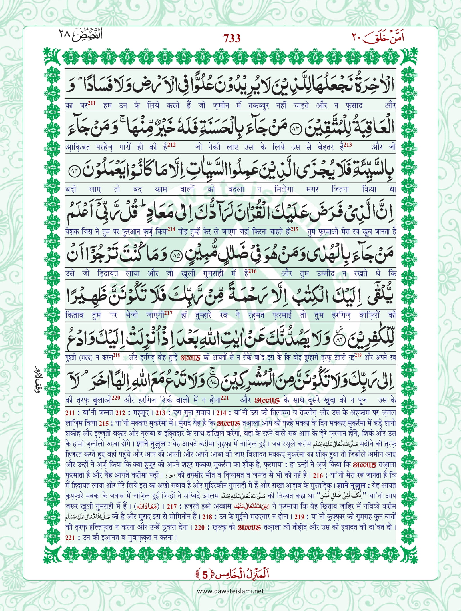 Surah Qasas