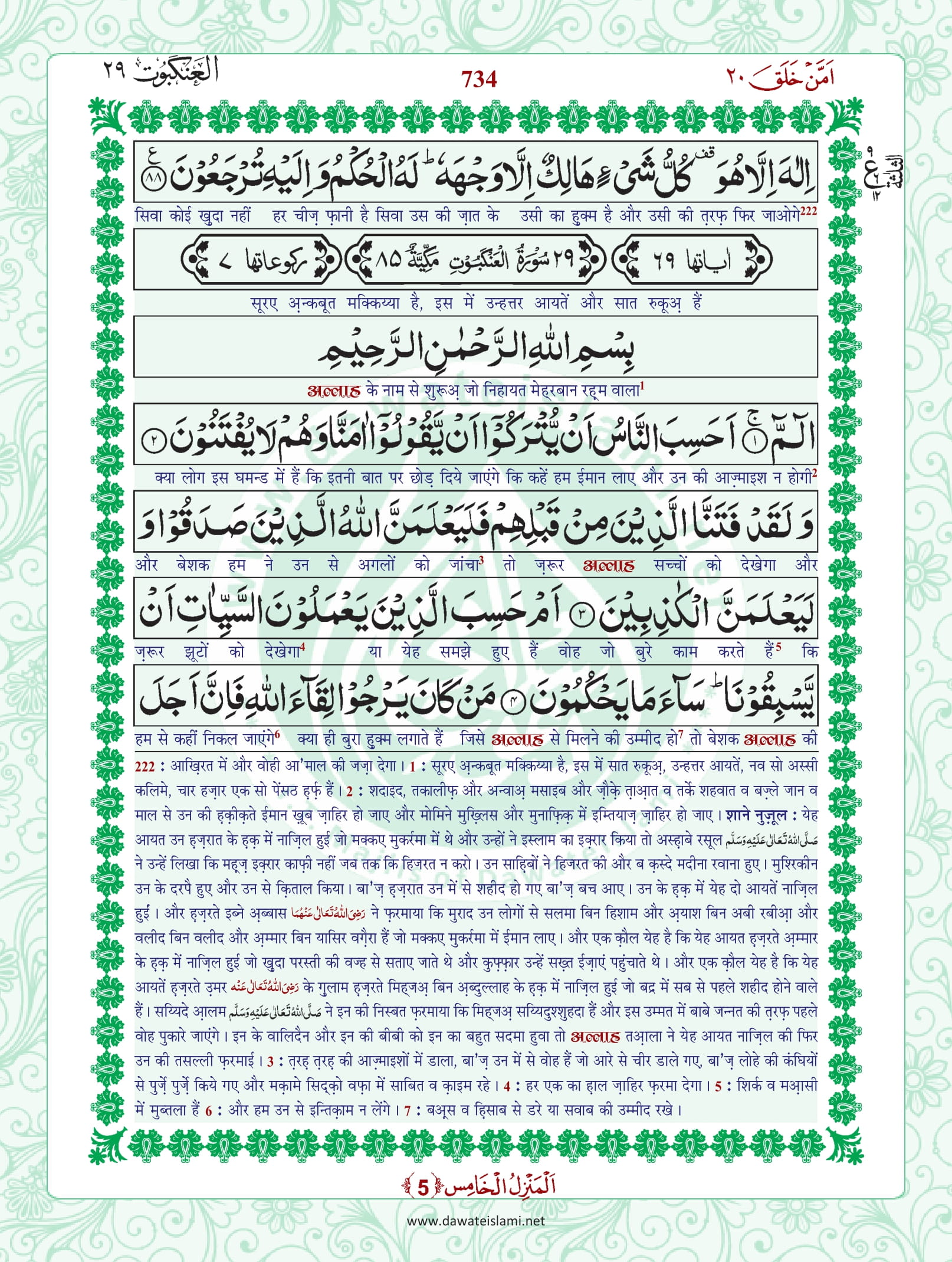 Surah Qasas