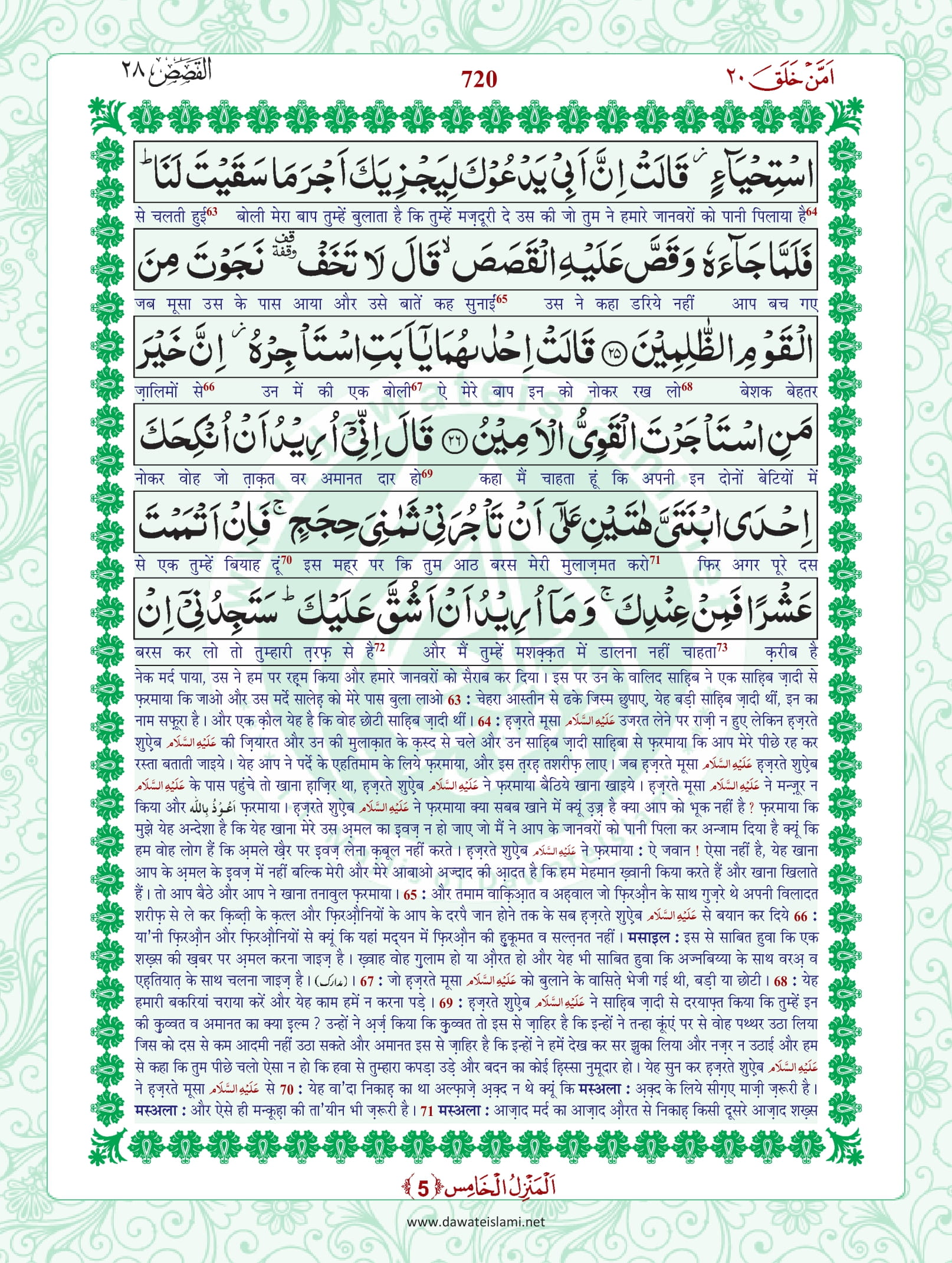Surah Qasas