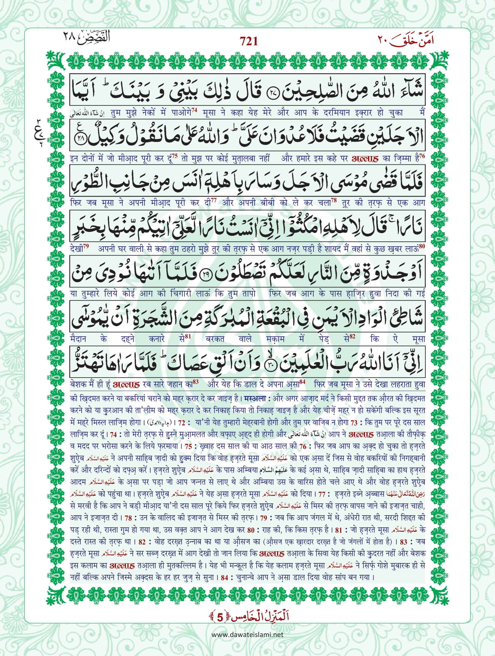 Surah Qasas