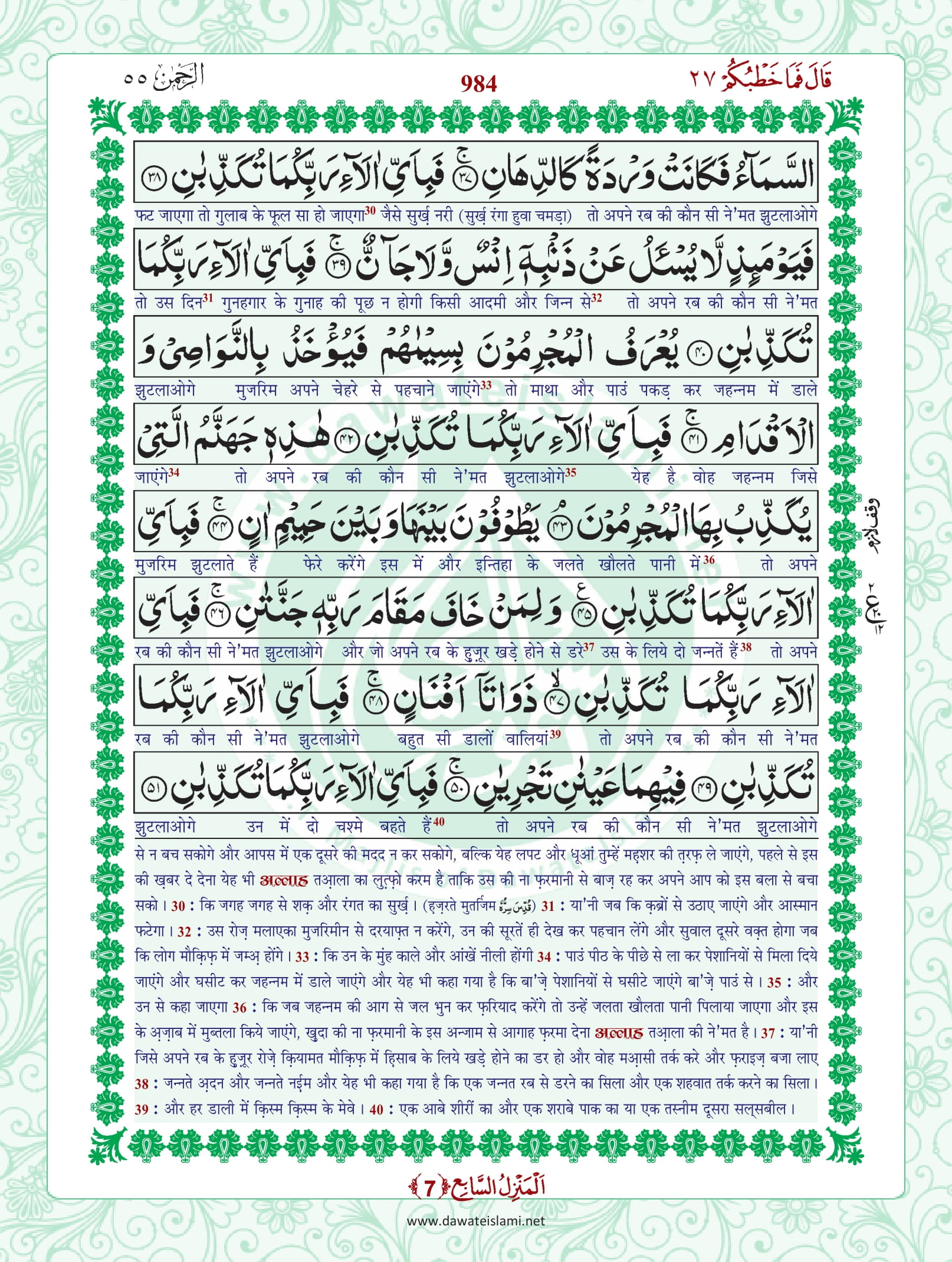 Surah Rahman