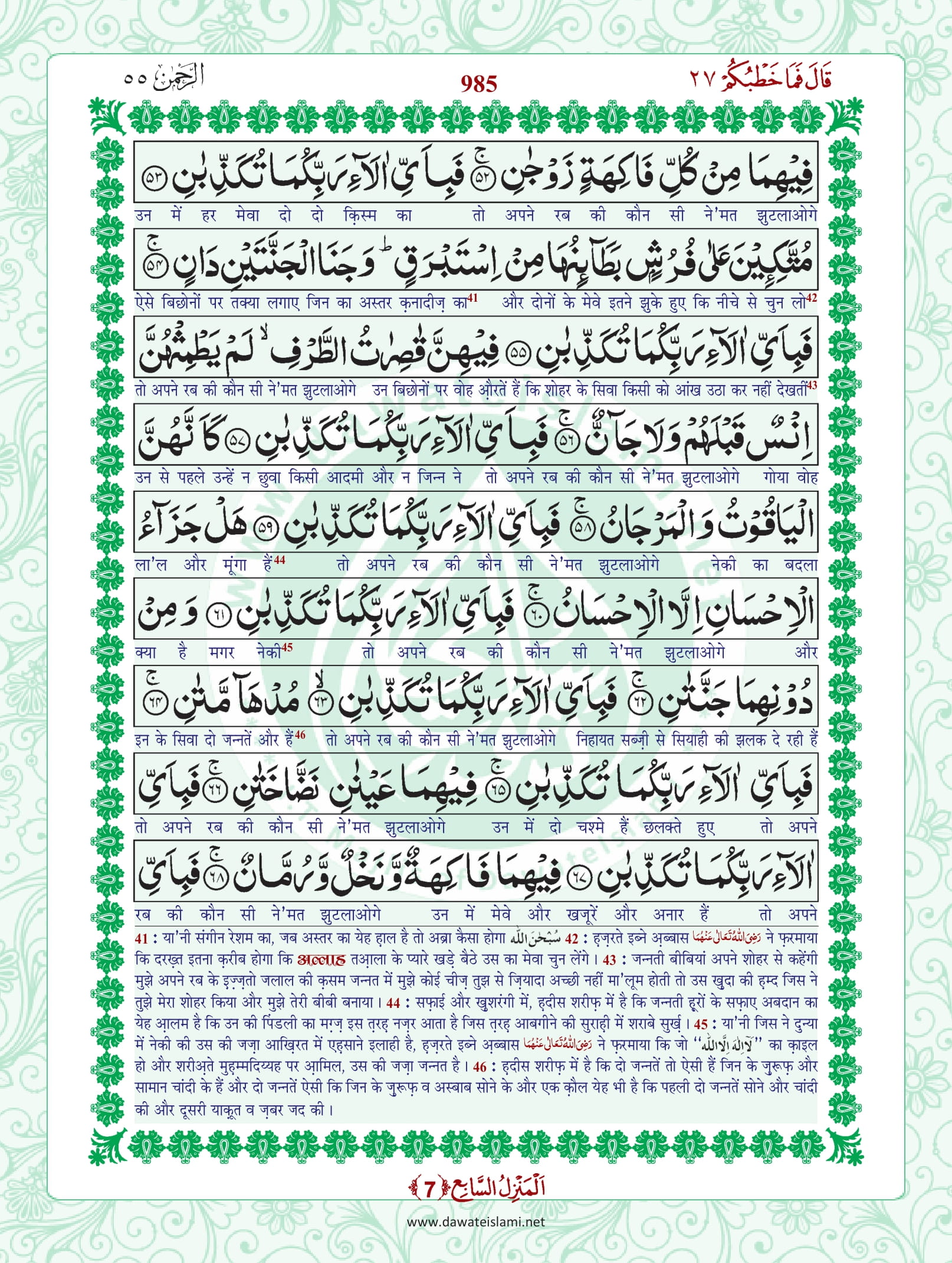 Surah Rahman