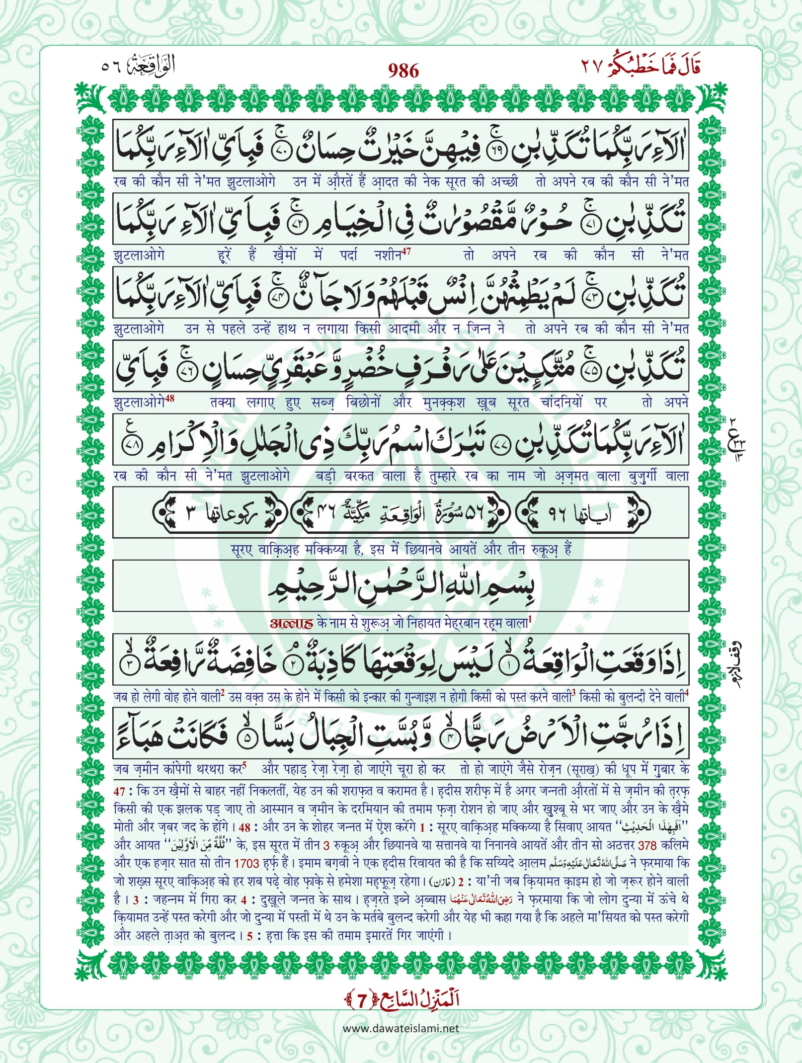 Surah Rahman