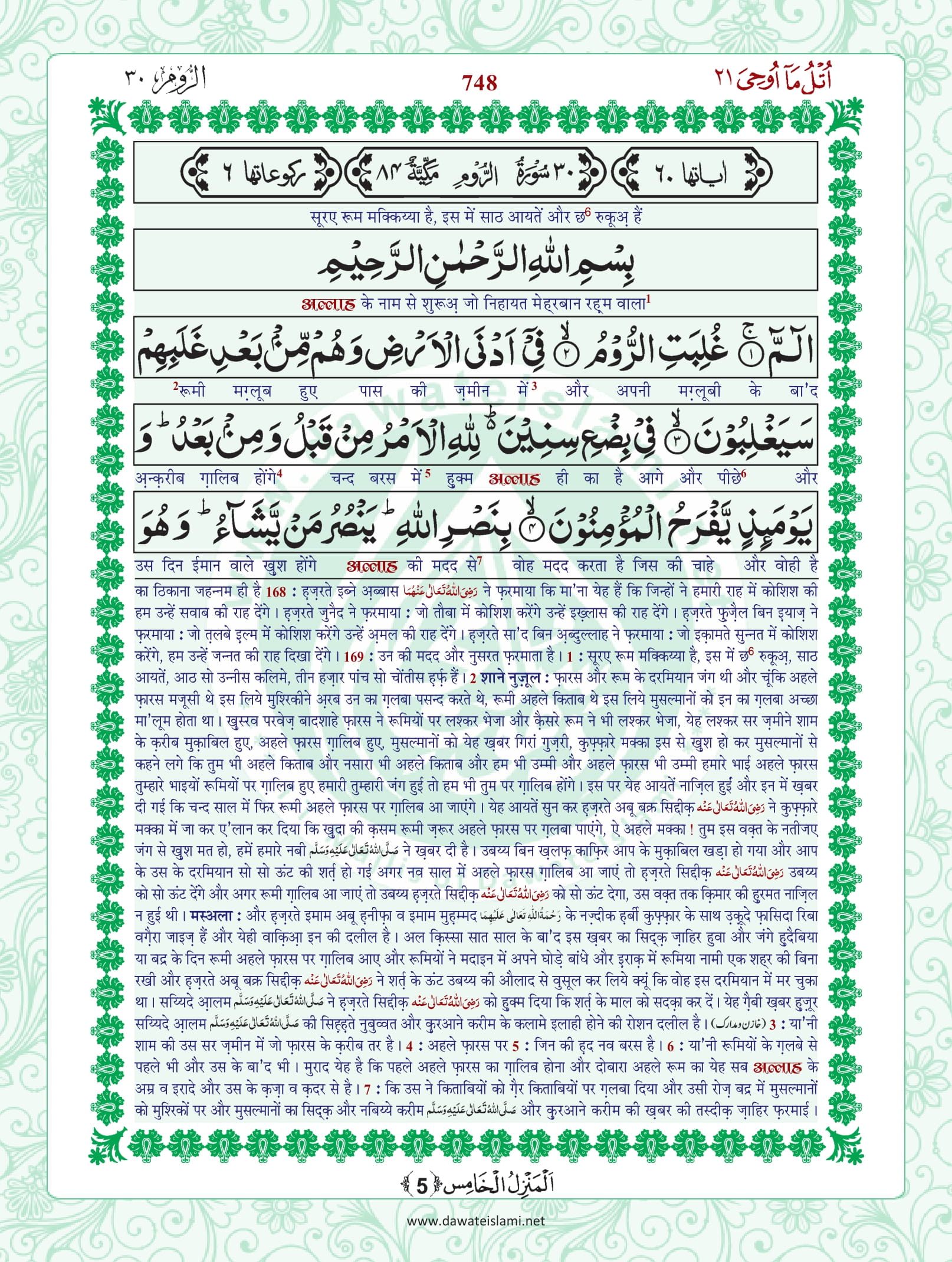 Surah Rum Hindi PDF - Online Download Hindi Translation PDF