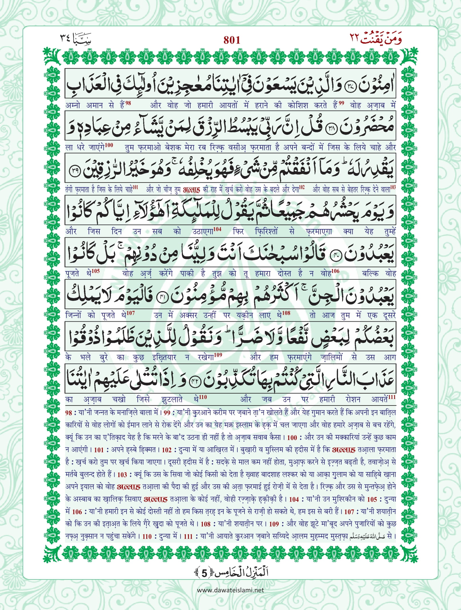 Surah Saba