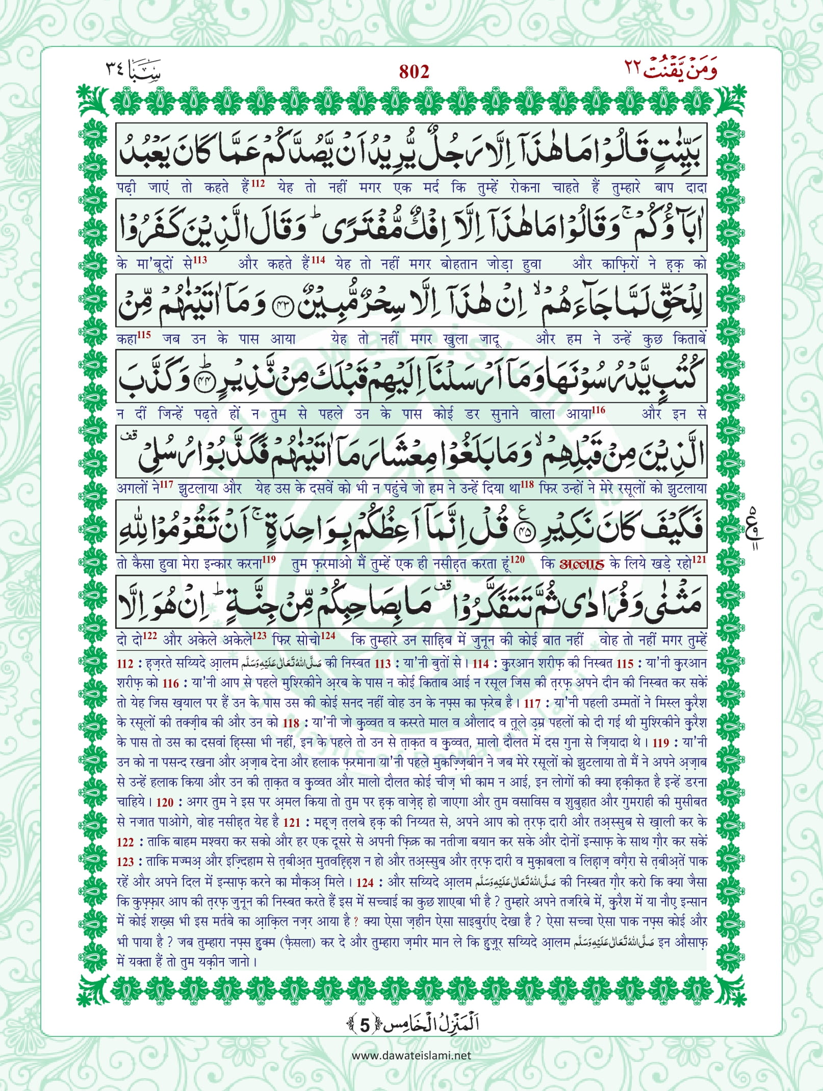 Surah Saba
