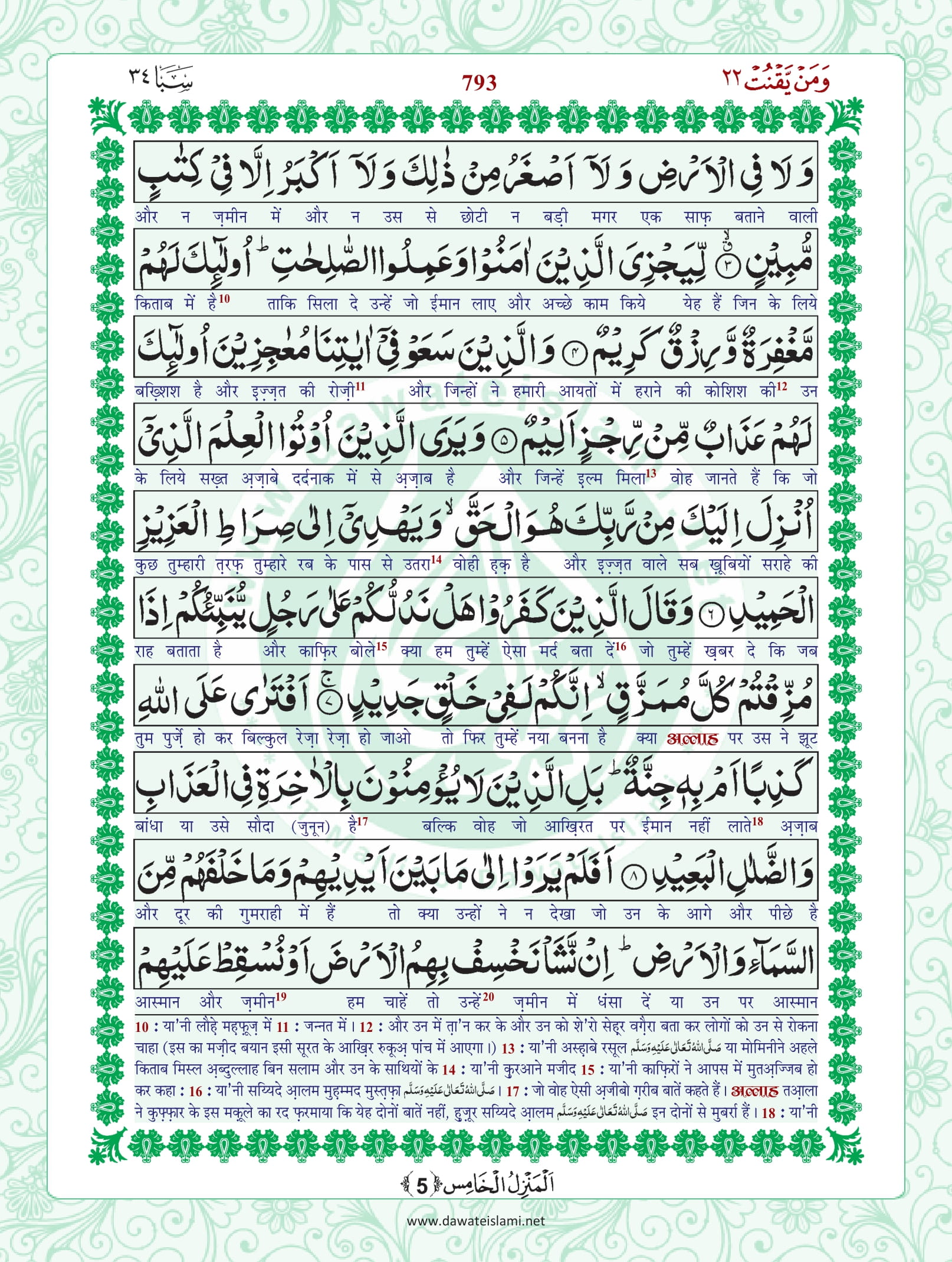 Surah Saba Hindi Pdf Online Download Hindi Translation Pdf