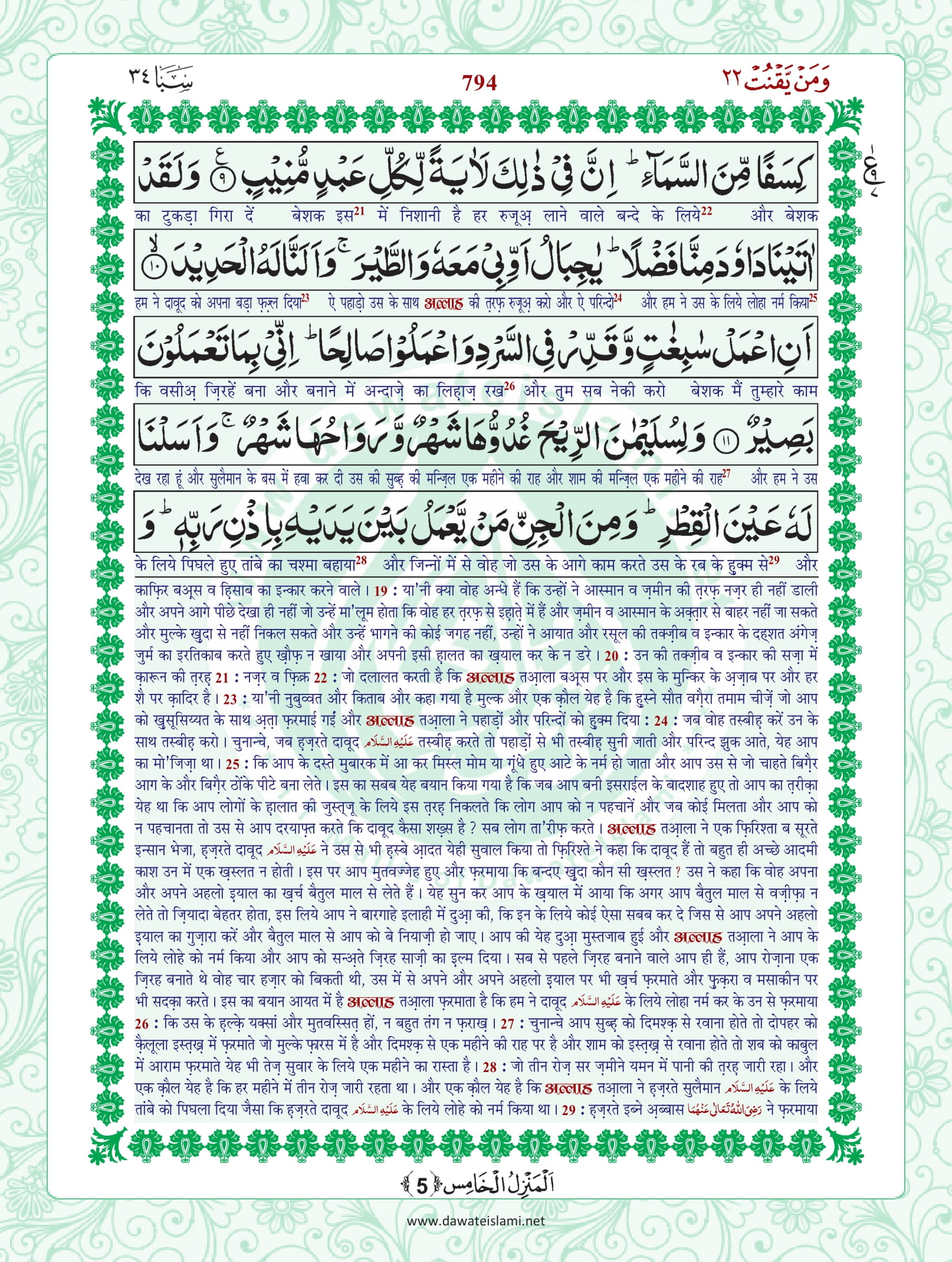 Surah Saba