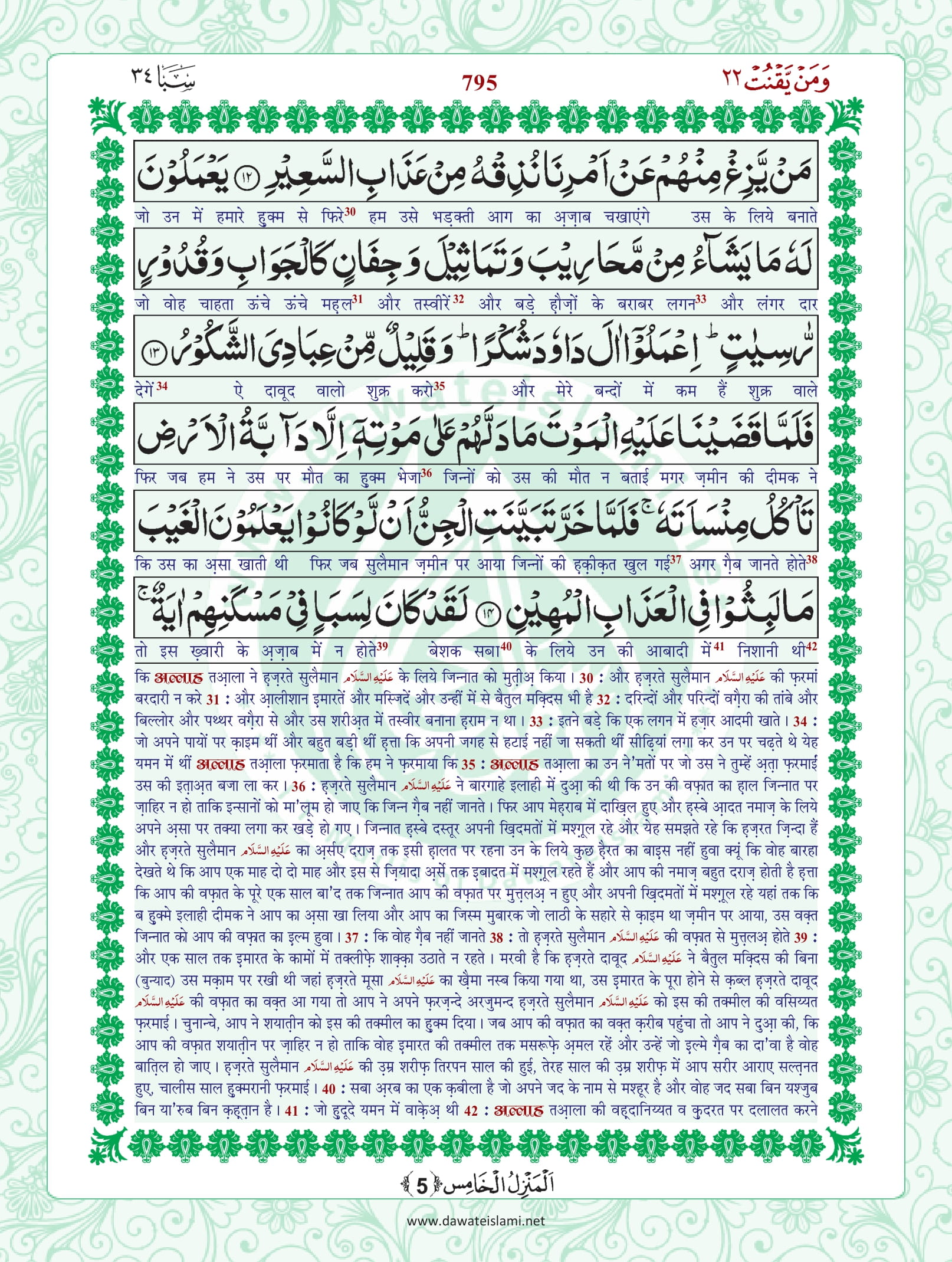 Surah Saba