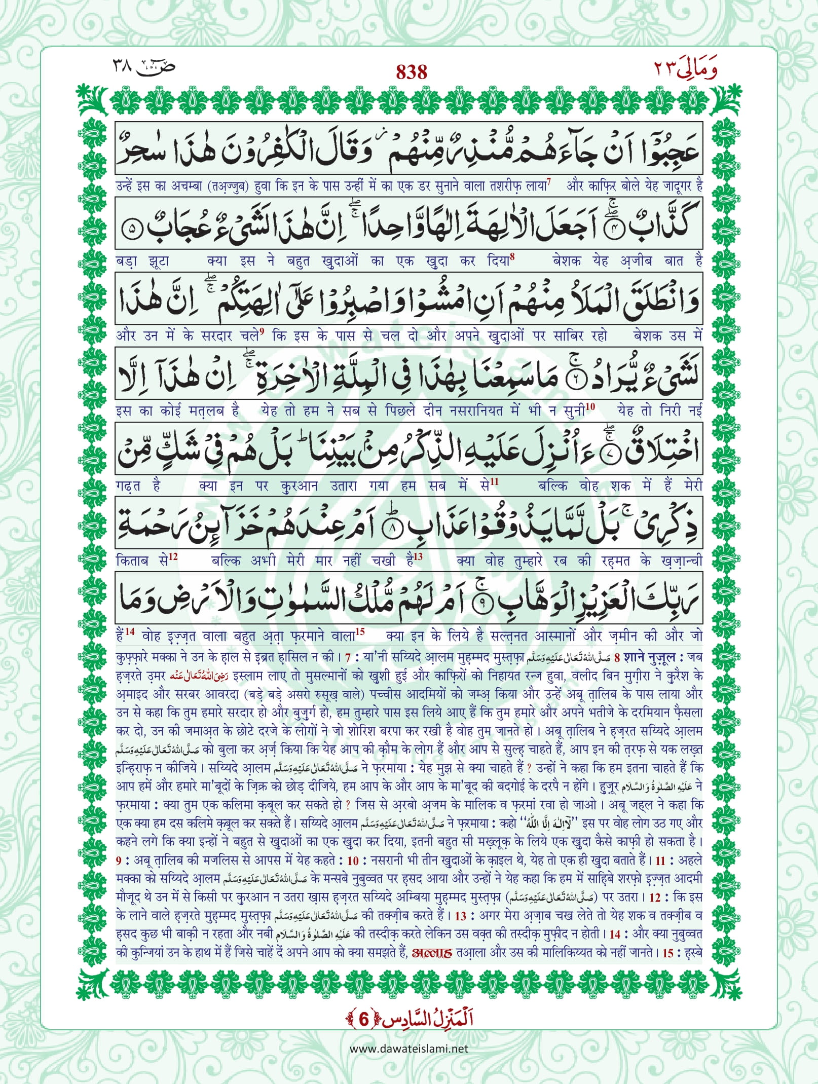Surah Sad