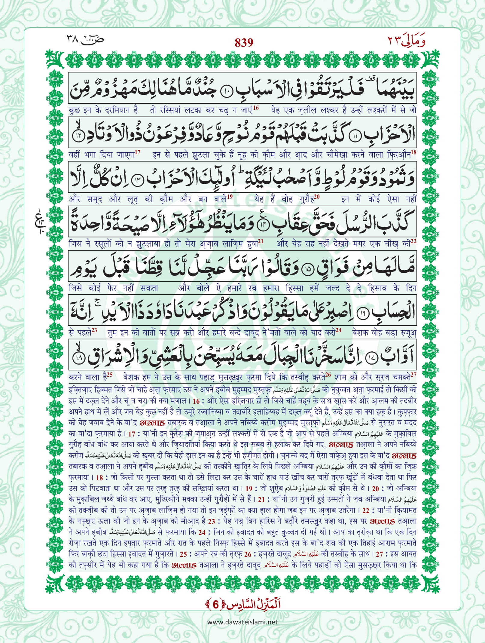 Surah Sad