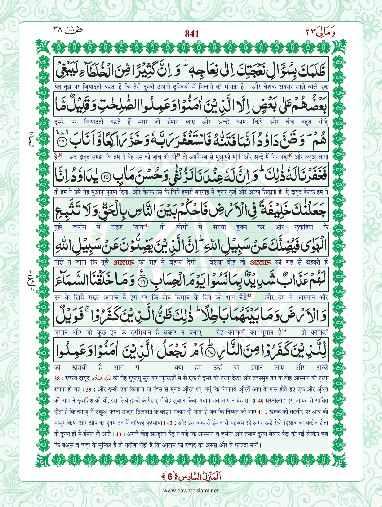 Surah Sad