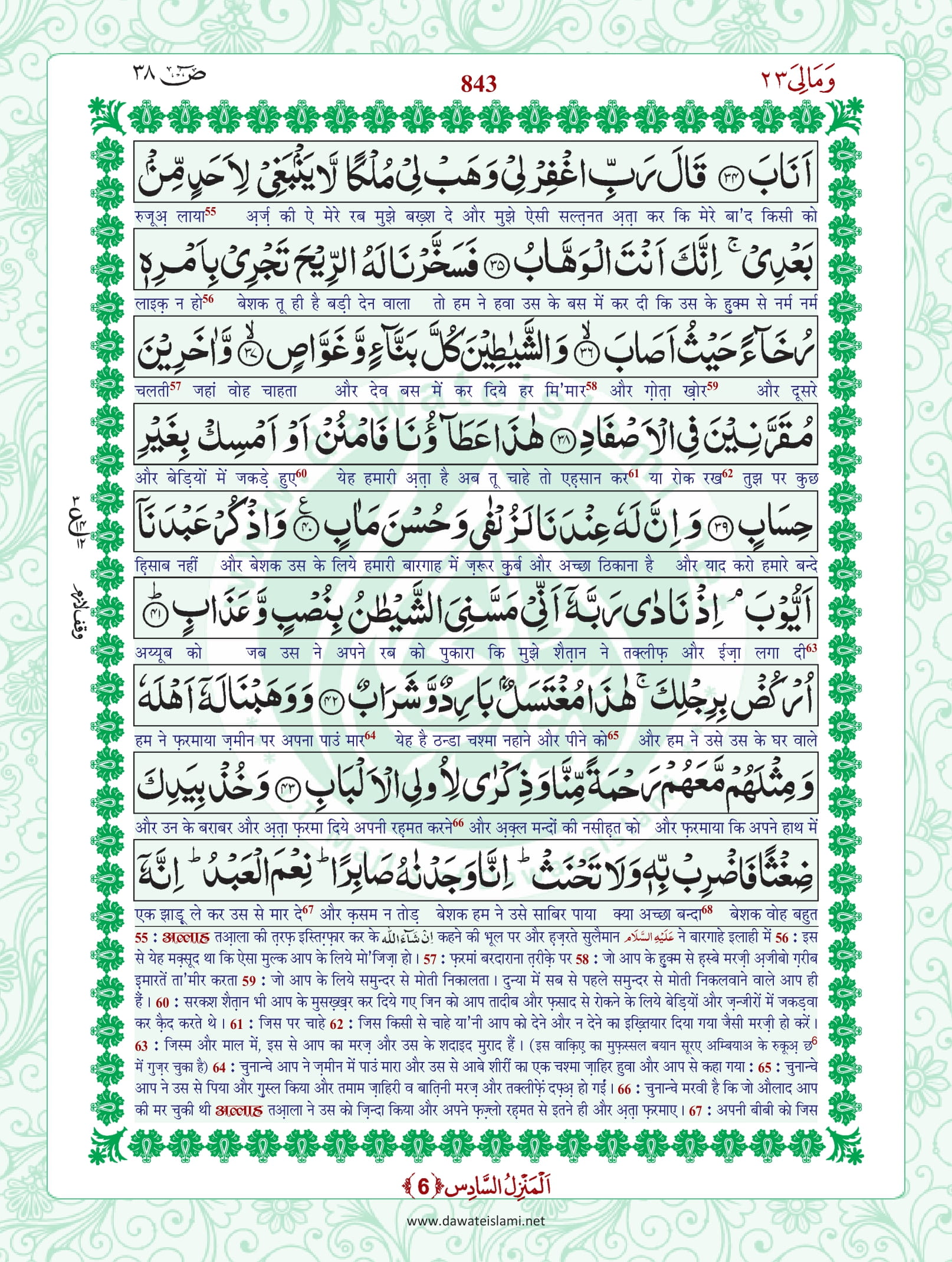Surah Sad