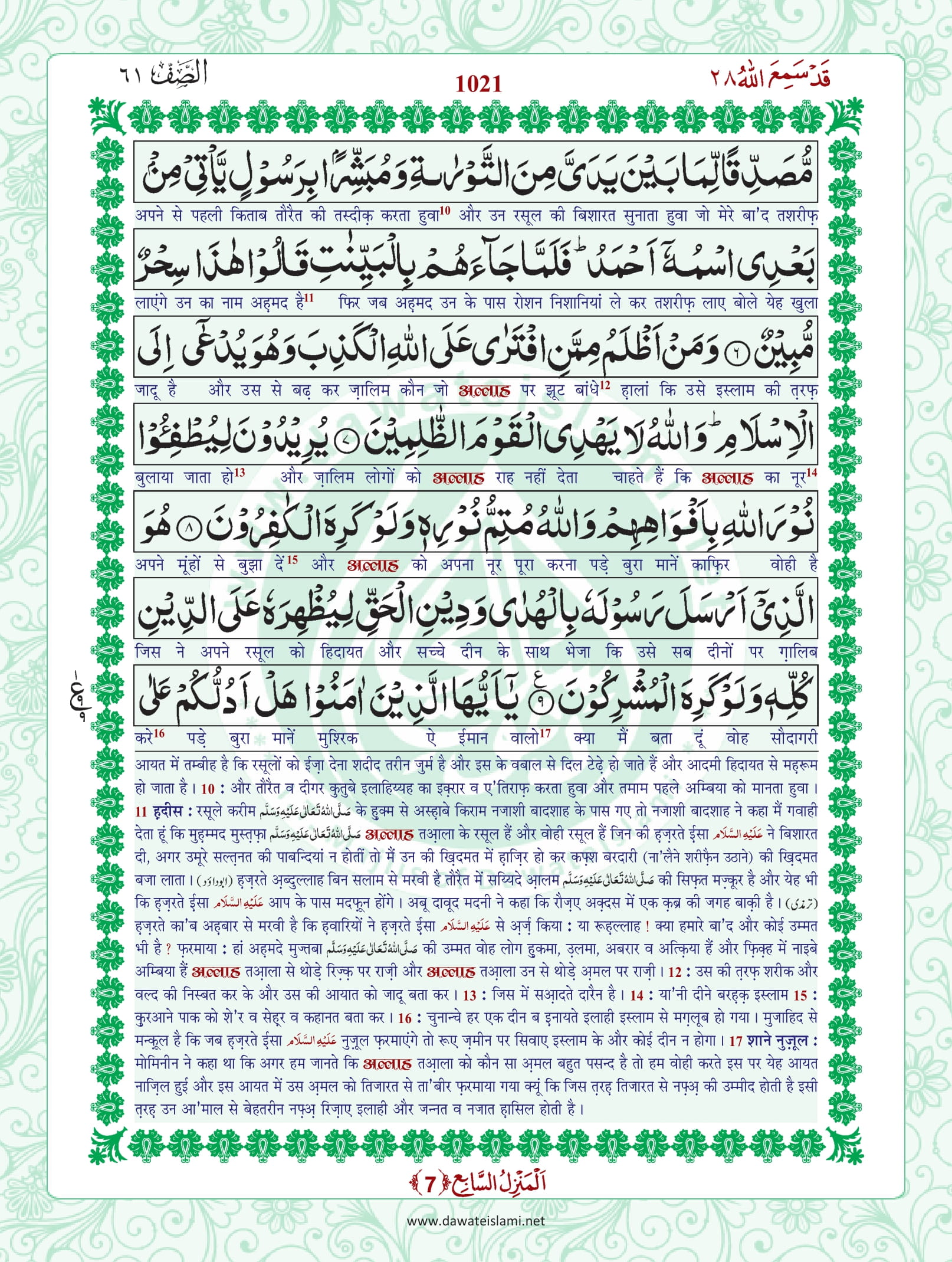 Surah Saff