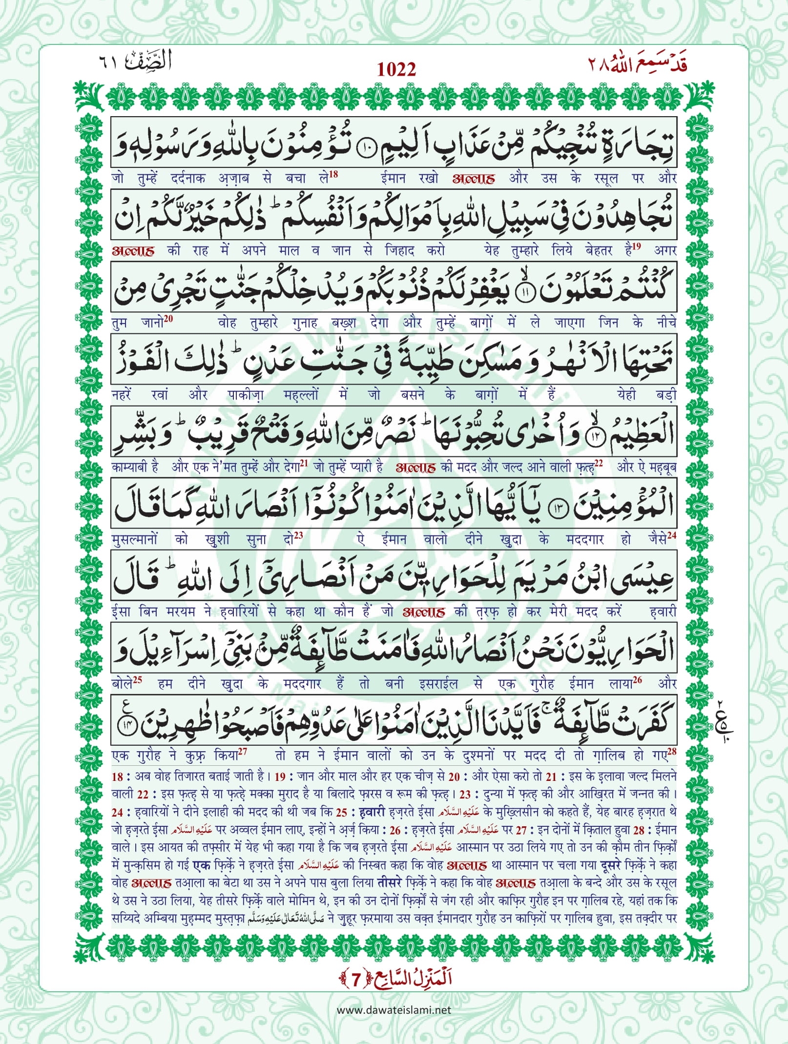 Surah Saff