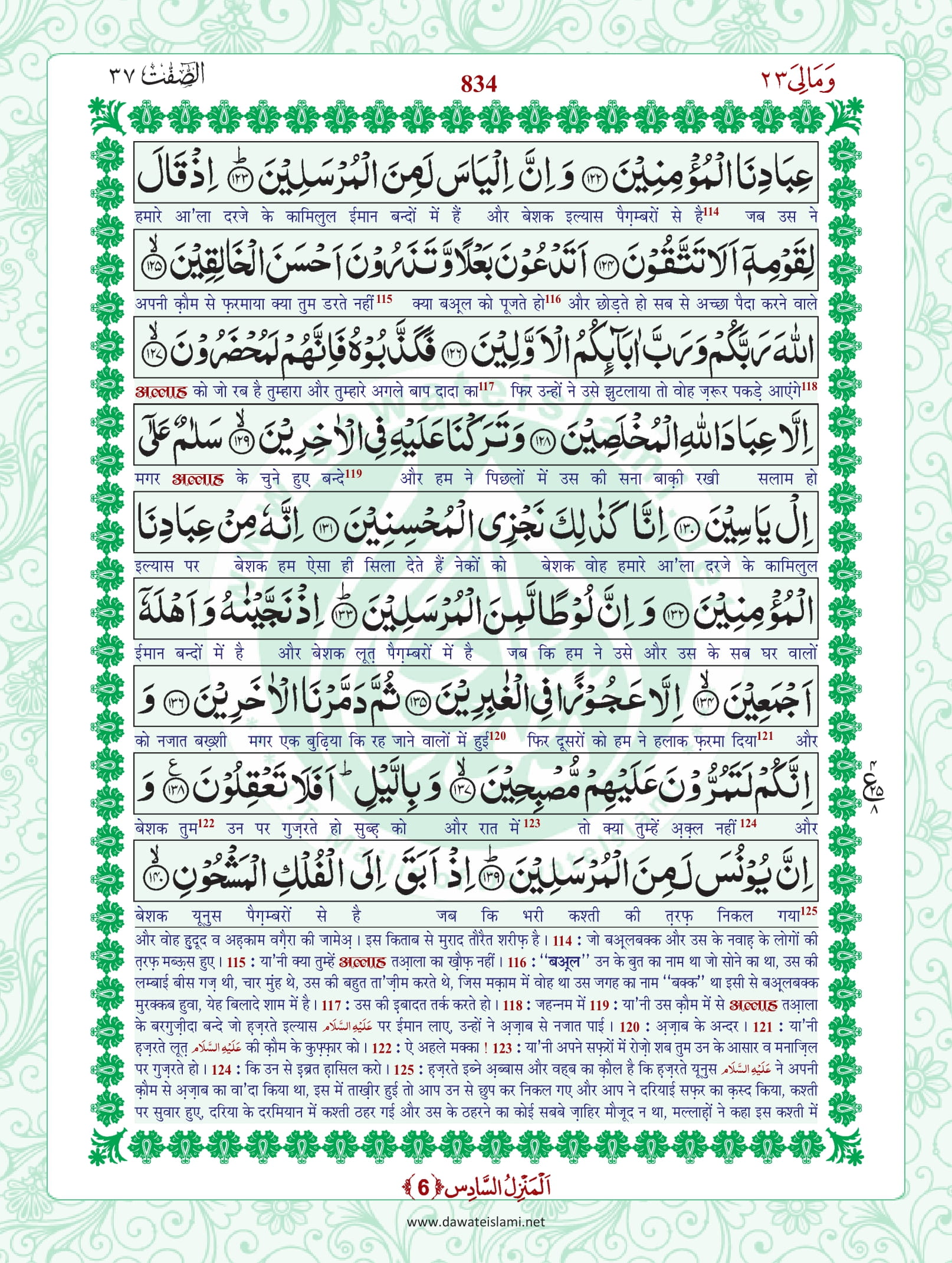 Surah Saffat