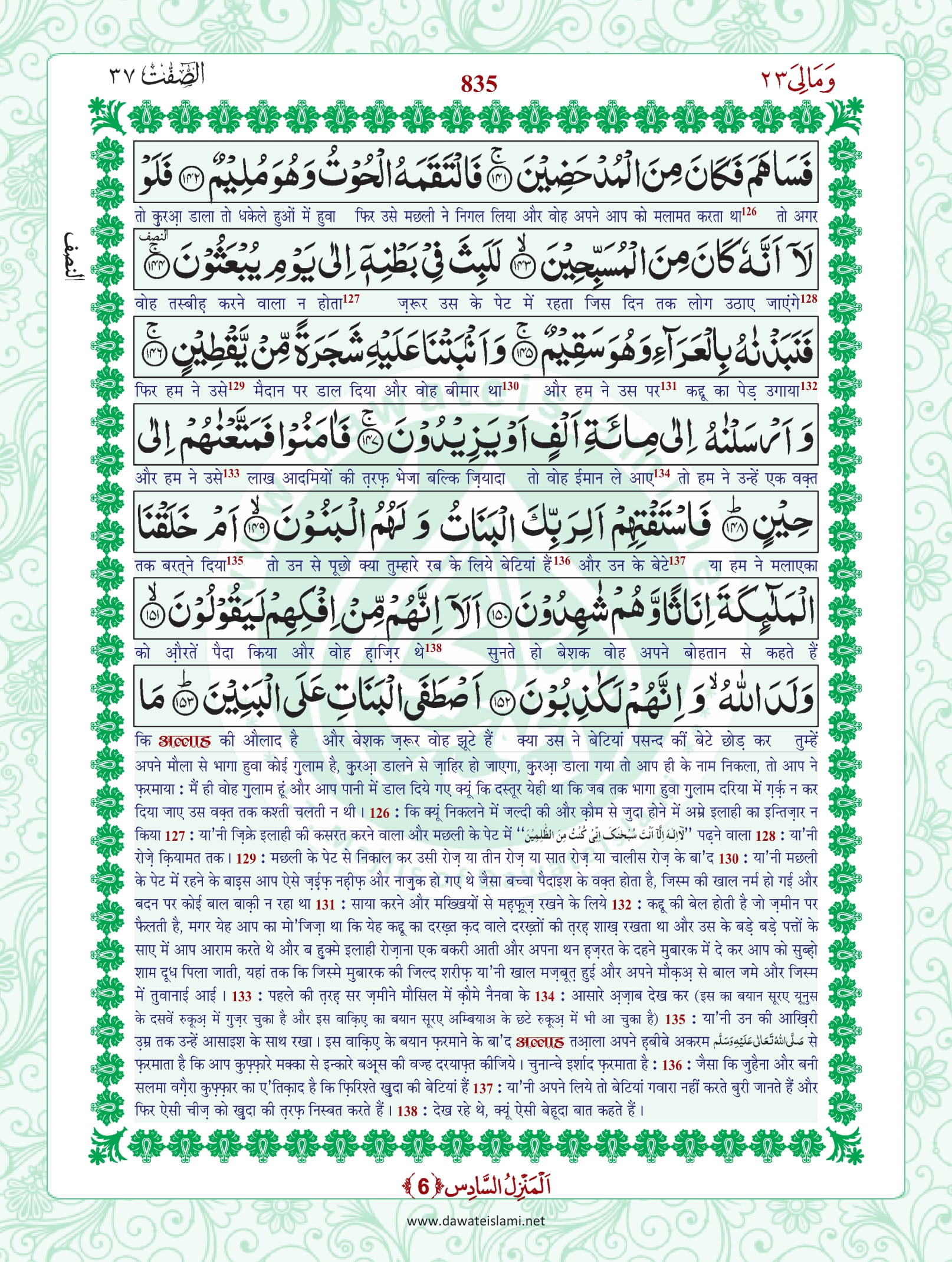 Surah Saffat