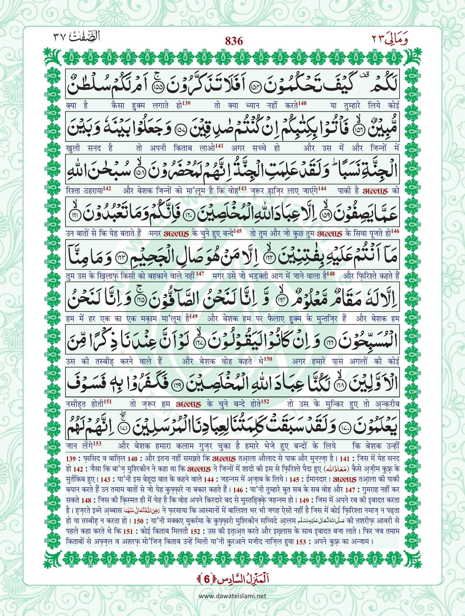Surah Saffat