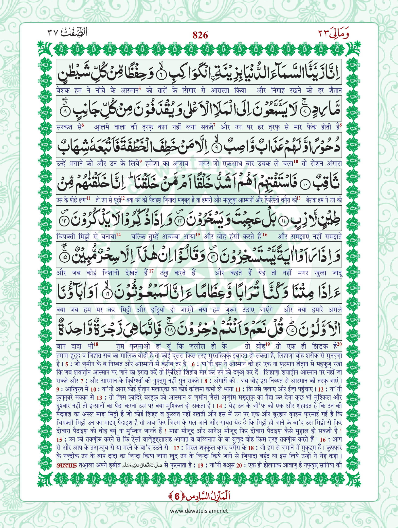 Surah Saffat