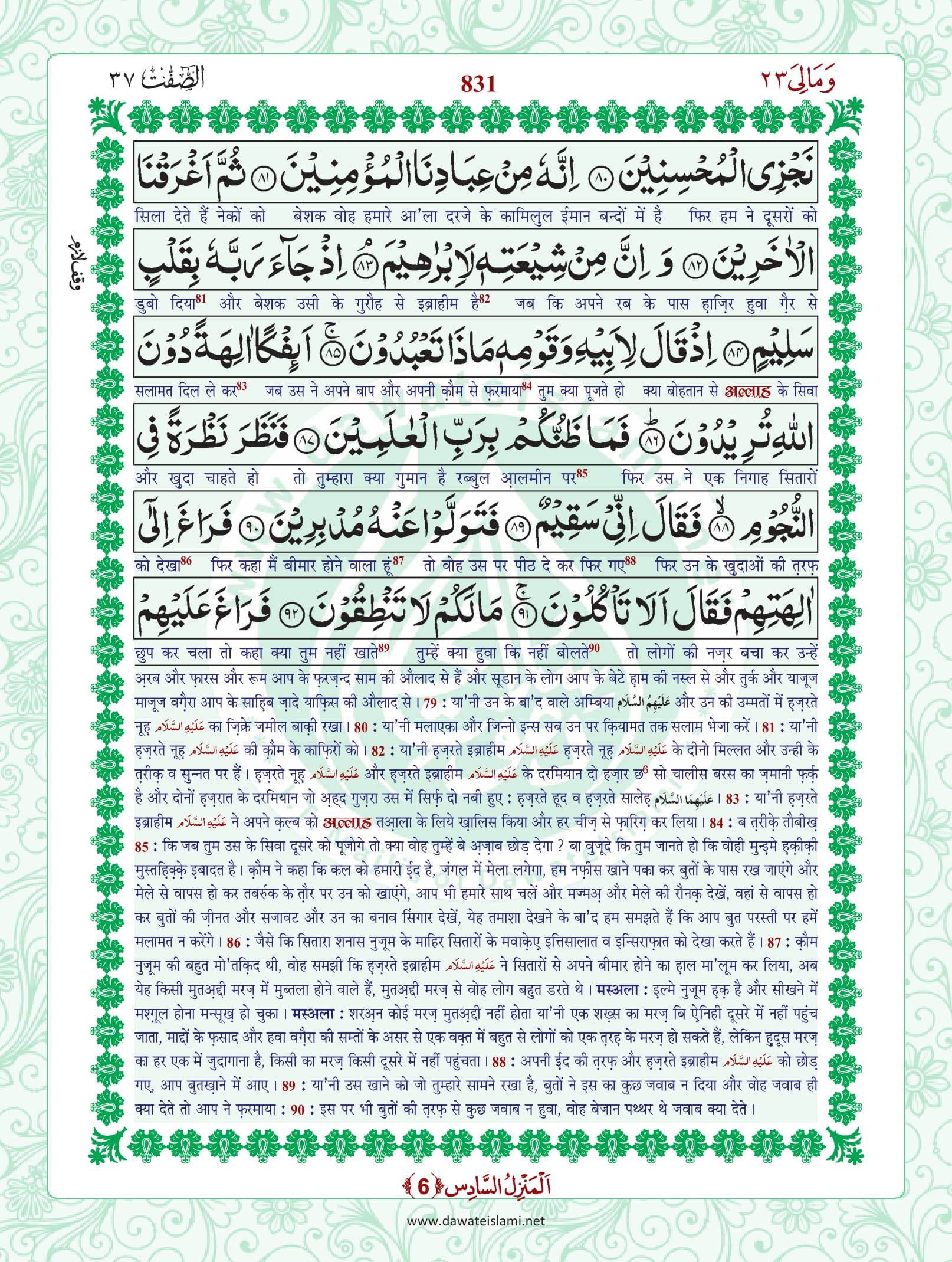 Surah Saffat