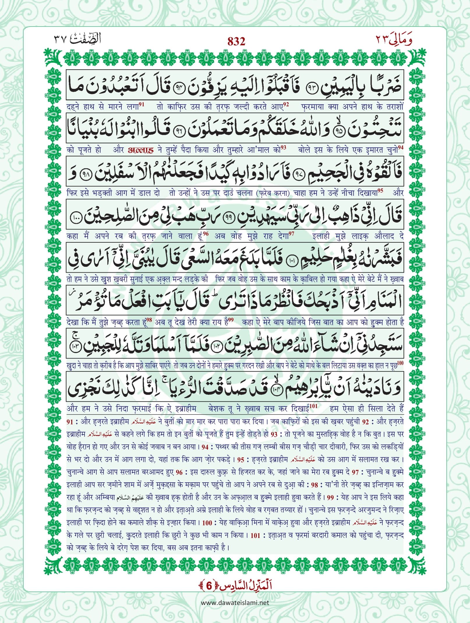 Surah Saffat
