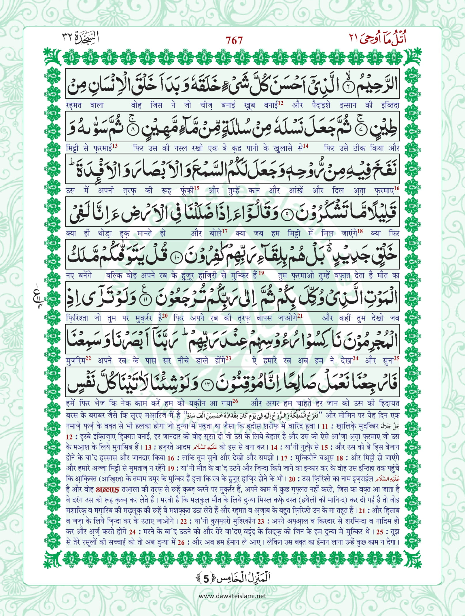 Surah Sajdah